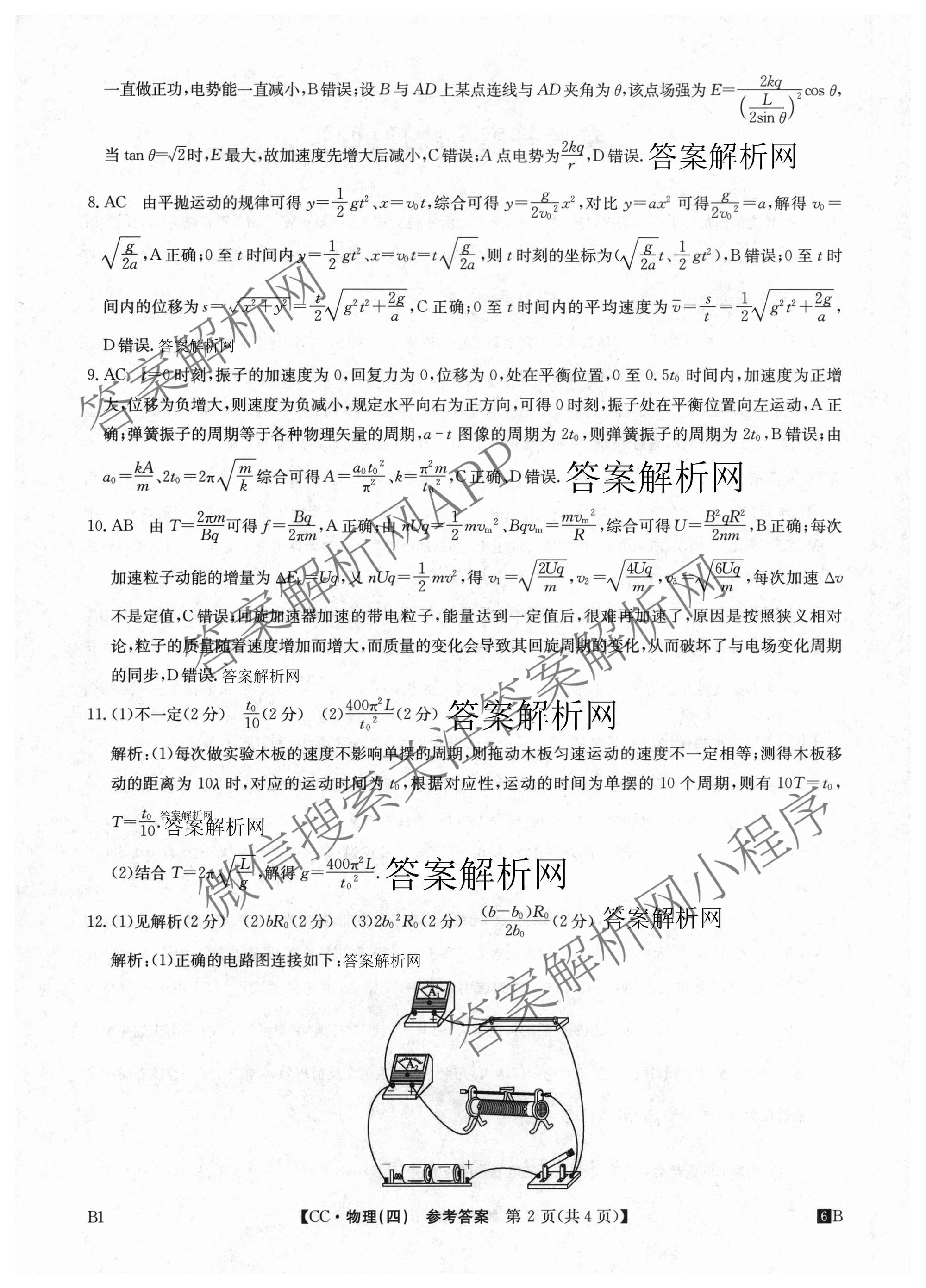 2026年全国高考冲刺压轴卷(四)4（67科全）物理答案