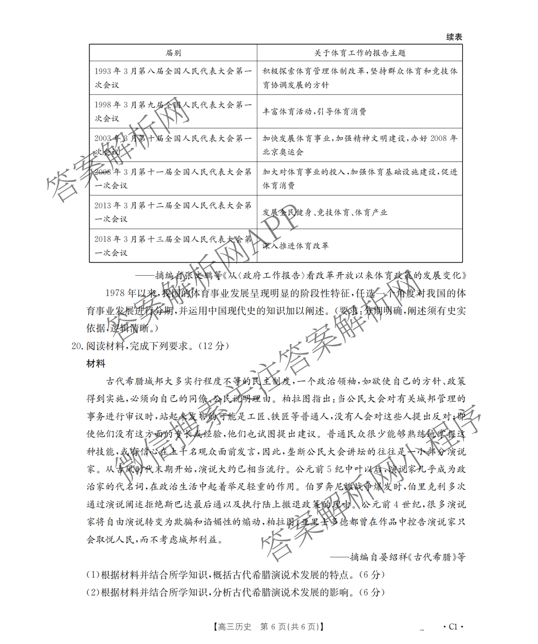 辽宁省2026届高三10月考试(10.27)(含语文、地理、生物等)历史试题 辽宁省2026届高三10月考试(10.27)(含语文、地理、生物等)历史试题