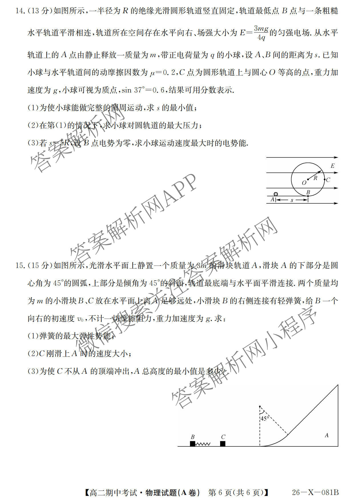 广东省2025-2026学年度高二第一学期期中考试(26-X-081B)各科答案及试卷（含语文 化学 数学等）物理试题