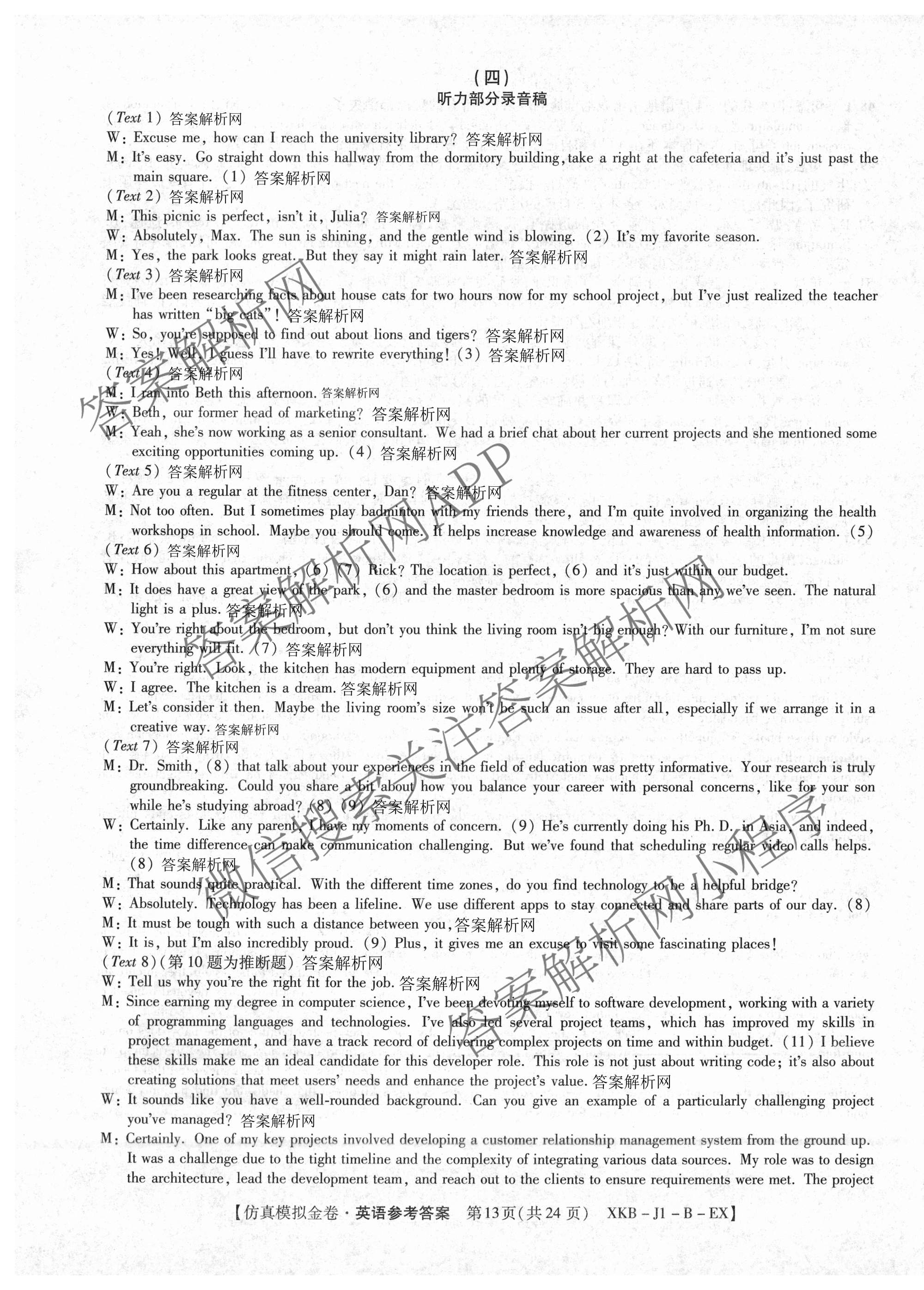 XKB-J1-B-EX2026届普通高中学业水选择性考试仿真模拟金卷(四)4各科答案及试卷(已更新物理(XKB-J10-EX) 化学(XKB-J9-EX) 理综(XKB-J-XJ-EX)等18份)英语答案