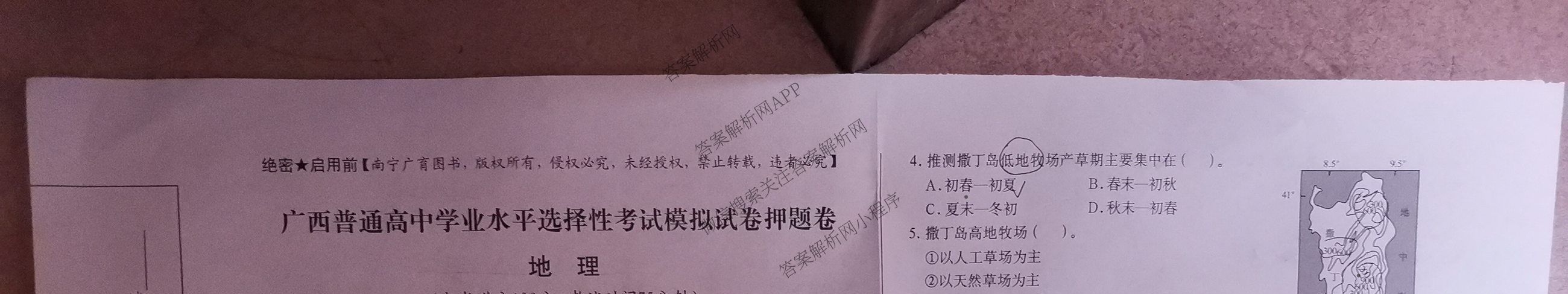 2025年广西名校高考模拟试卷押题卷[2025广西名校卷-9]（含日语 数学 物理等）地理试题