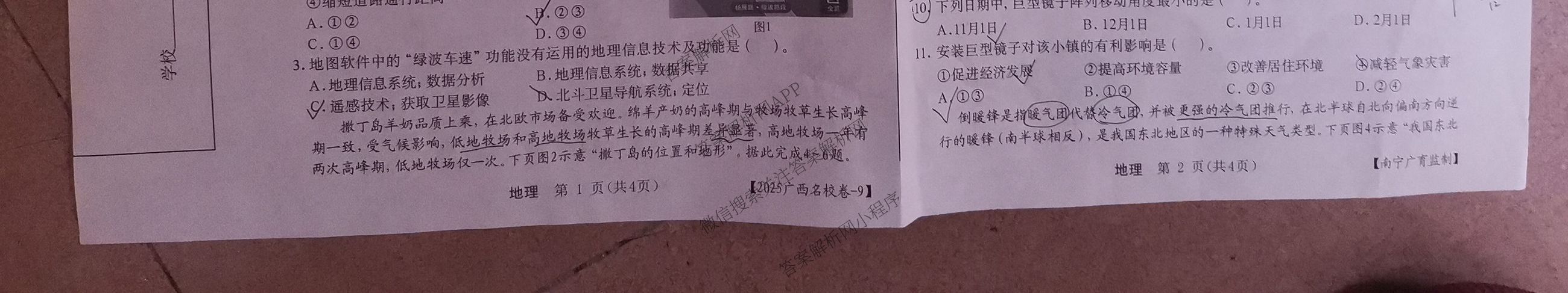 2025年广西名校高考模拟试卷押题卷[2025广西名校卷-9]（含日语 数学 物理等）地理试题