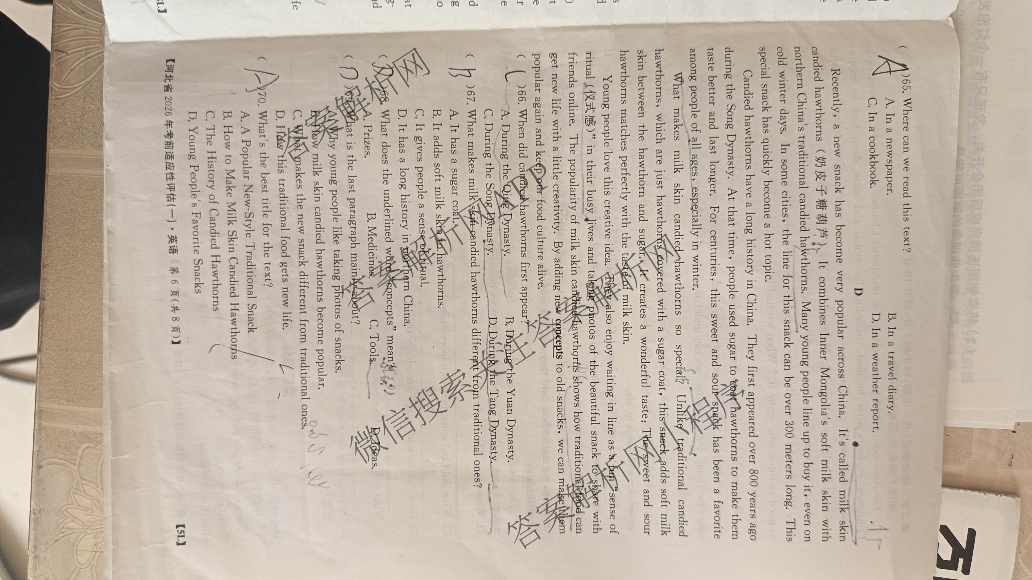 河北省2026年考前适应性评估(一)[5L]各科答案及试卷(已更新地理(R)、数学(JJB)、化学等11份)英语试题