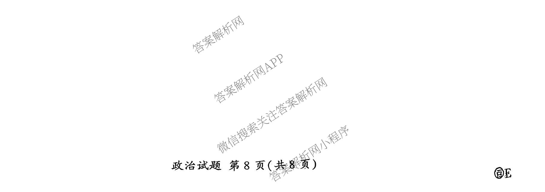 百师联盟2026届高三开学摸底联考(已更新物理(百C) 物理(百E) 地理(S)等56份)政治试题