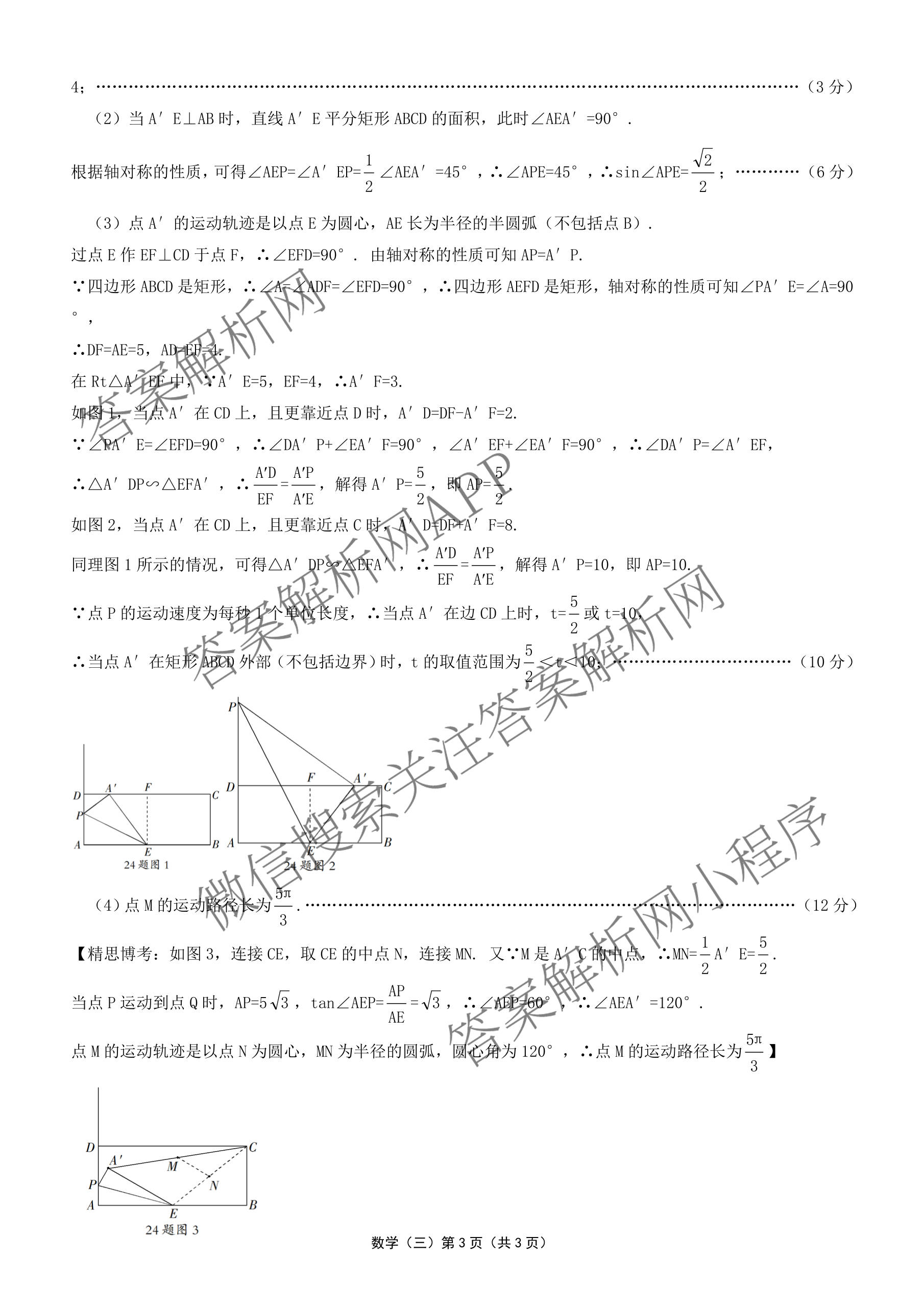 2026年河北省九年级巩固练(三)各科答案及试卷（7科全）数学答案