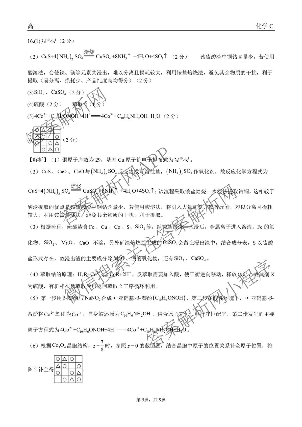 陕西省2027届高三开学考试(标题：高三科目试卷)（含化学(C) 数学 物理(A)等）化学答案