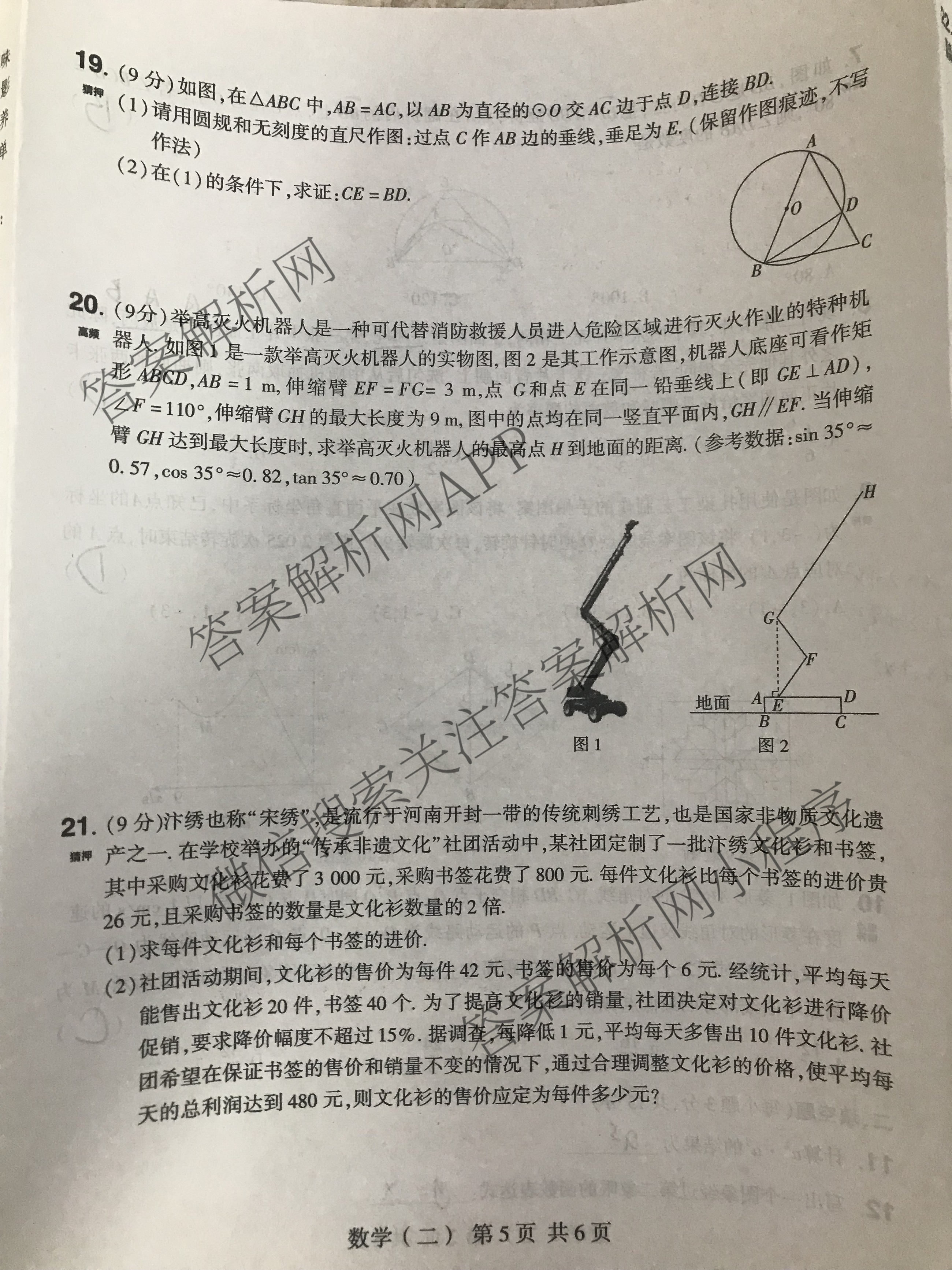 2025年河南省中招临考预测试卷(二)各科答案及试卷（含英语 语文 道德与法治等）数学试题