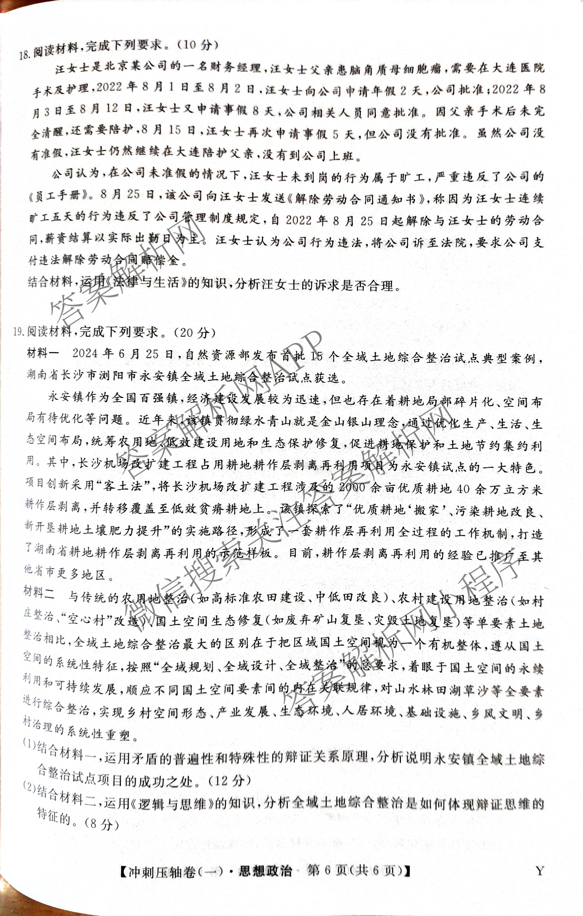 2025年普通高校招生考试冲刺压轴卷(一)1各科答案及试卷(已更新历史(K在括号外)、语文(X在括号外)、生物(A在括号外)等58份)政治试题