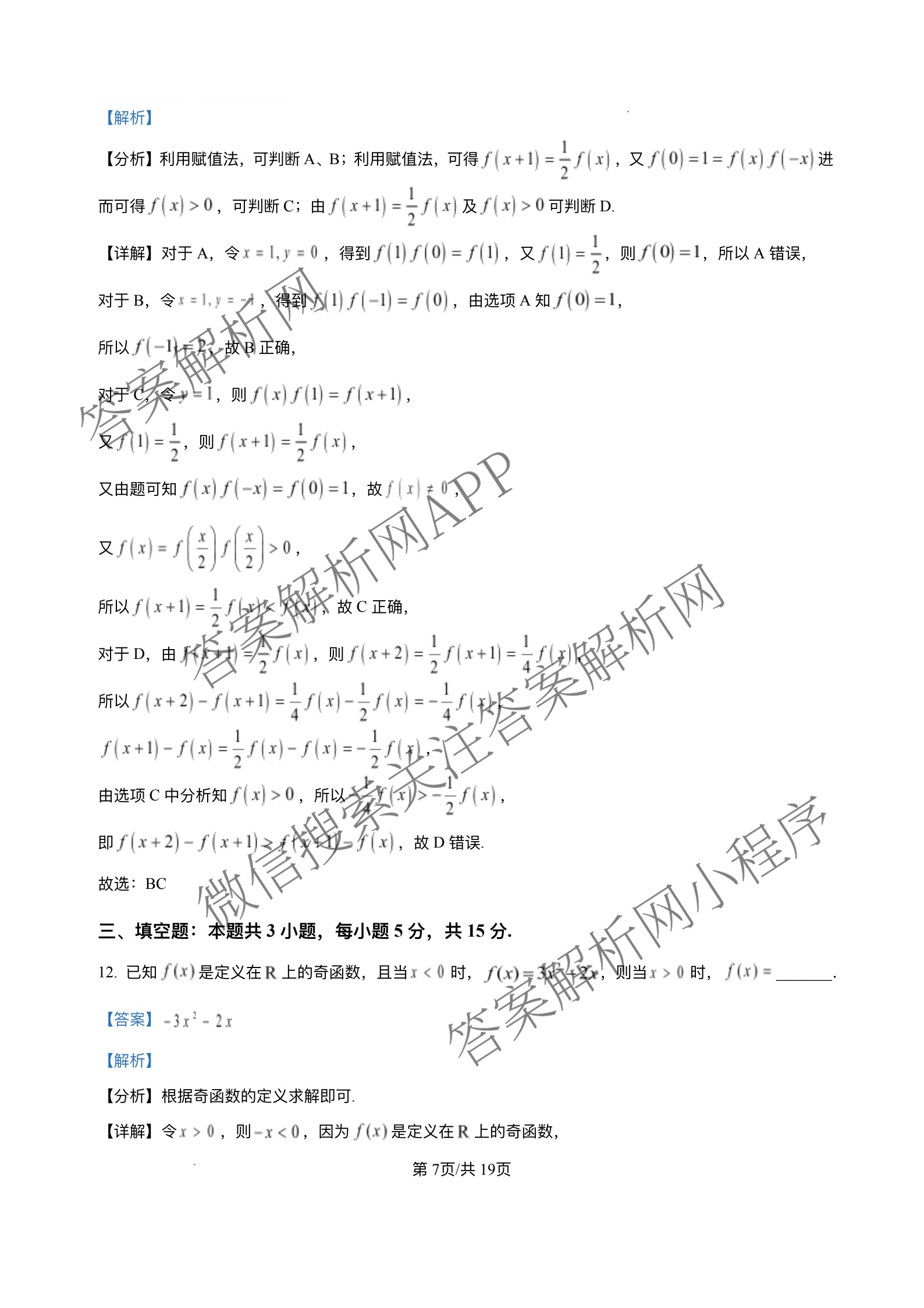 哈师大附中2023级高二下学期期末考试各科答案及试卷（含历史、数学、英语等）数学答案