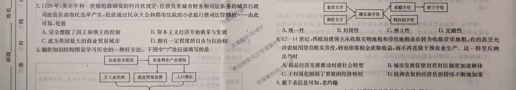 山西省2025-2026学年度九年级上学期期中阶段评估[PGZXDSHX(二)]试卷及答案汇总（含道德与法治(R) 数学(BSD) 物理(HYB)等13份）历史试题