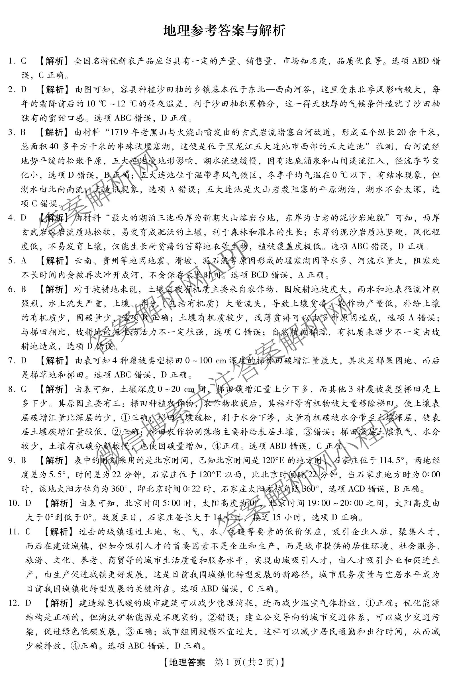 河南新未来2026届高三下学期第一次考试(无标题:科目)各科答案及试卷（含数学、物理、生物(河南)等9份）地理答案
