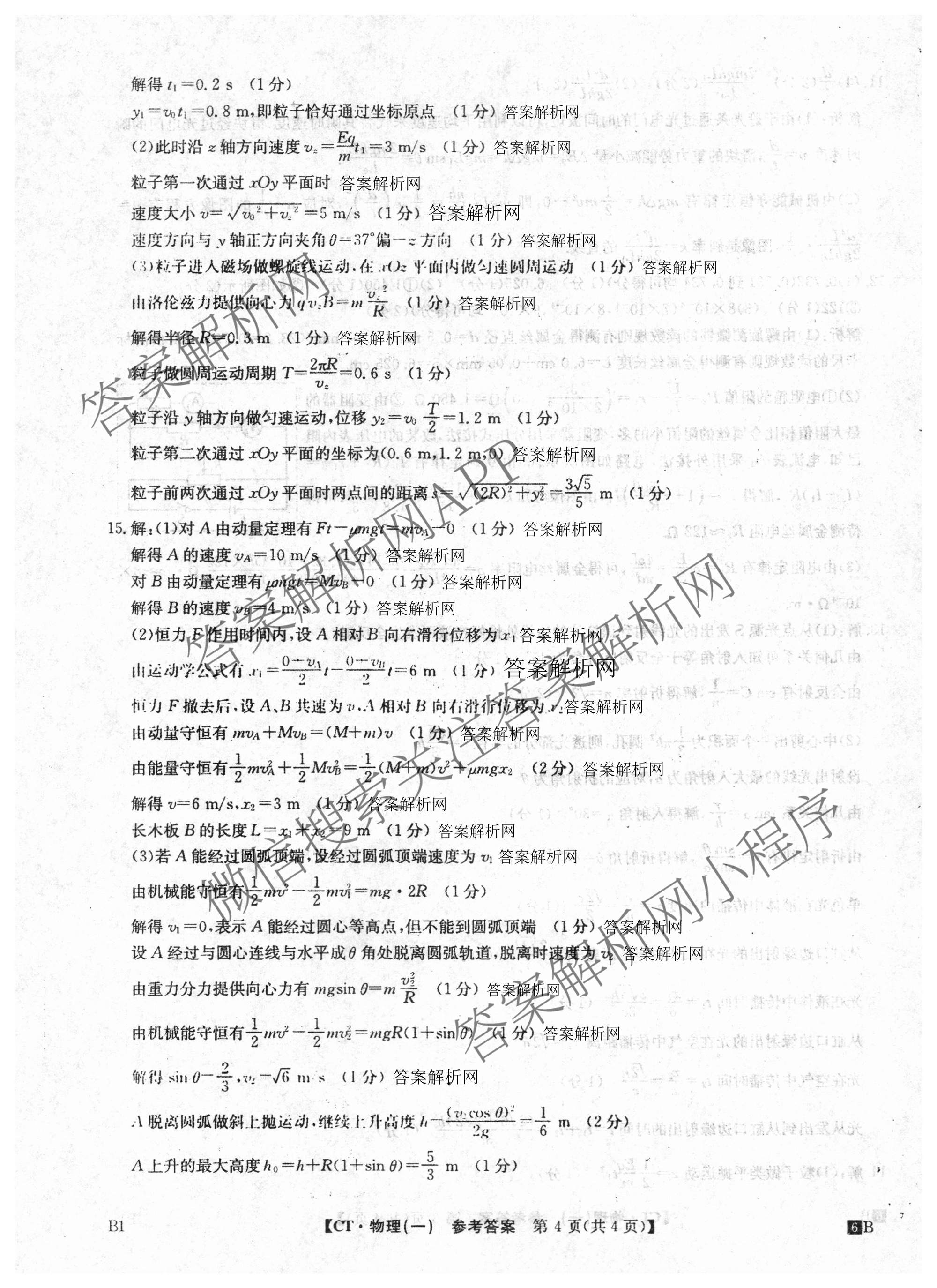 2026年普通高等学校招生全国统一考试猜题信息卷(一)1(已更新数学、地理(B3)、生物(B2)等18份)物理答案