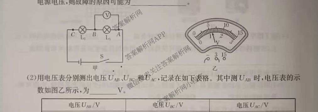 晋城市九年级期中长标各科答案及试卷（13科全）物理试题