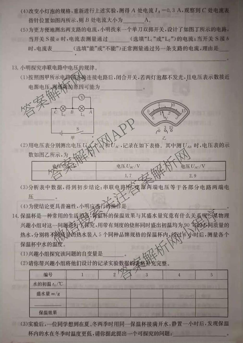 阳泉市九年级期中长标试卷及答案汇总（含化学(R)、历史(R)、物理(R)等13份）物理试题