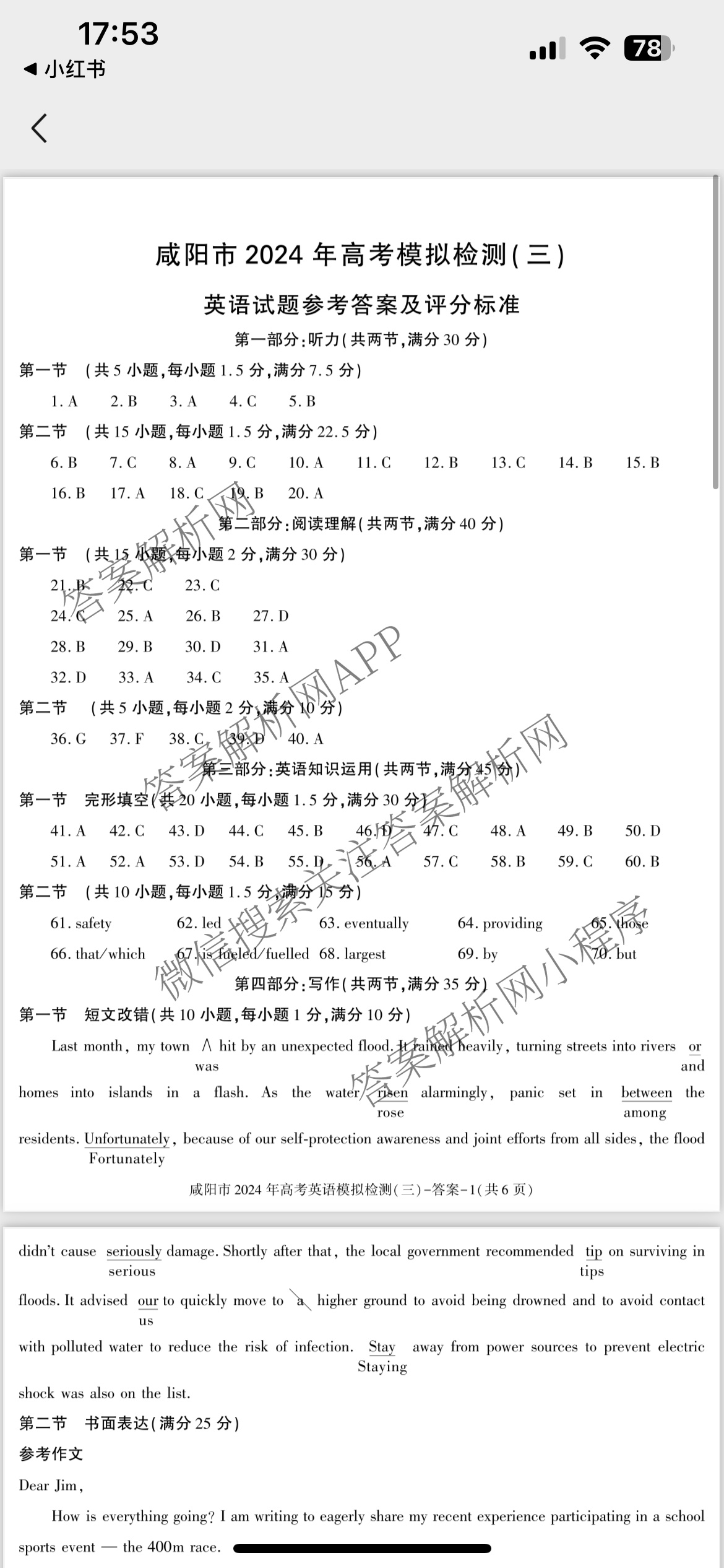 [咸阳三模]咸阳市2024年高考模拟检测(三)各科答案及试卷(已更新文数、文综、理数等6份)英语答案