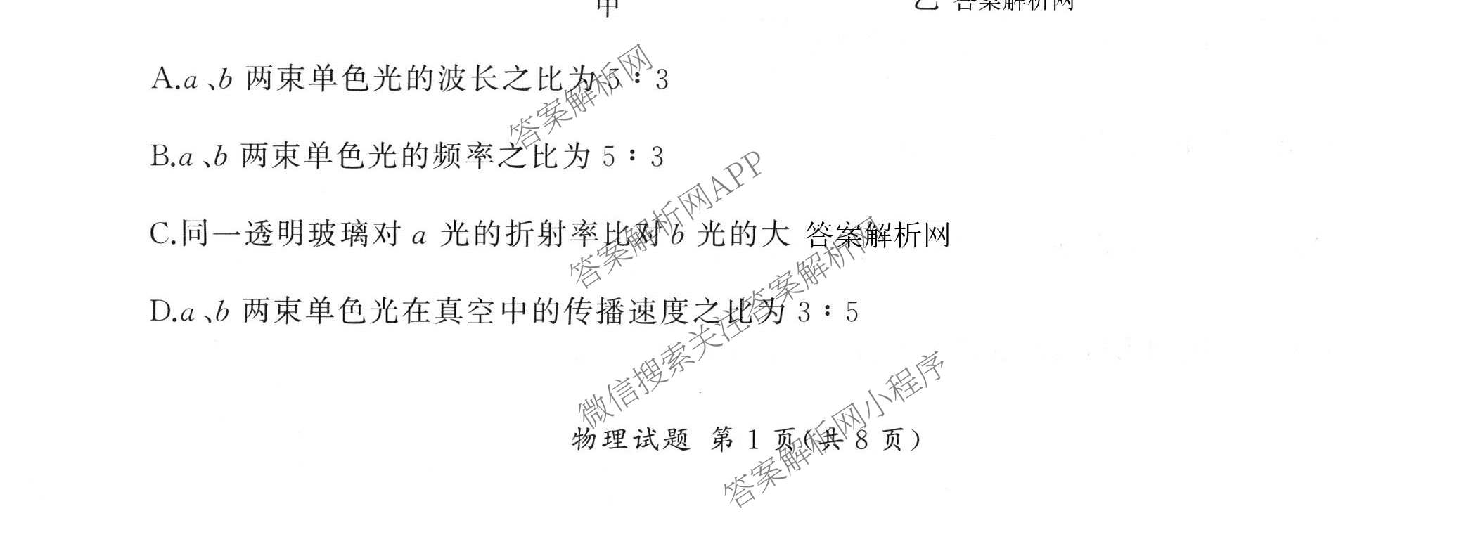 百师联盟2026届高三命题趋势预测(二)各科答案及试卷（含数学(百A)、数学(百B)、日语等）物理试题