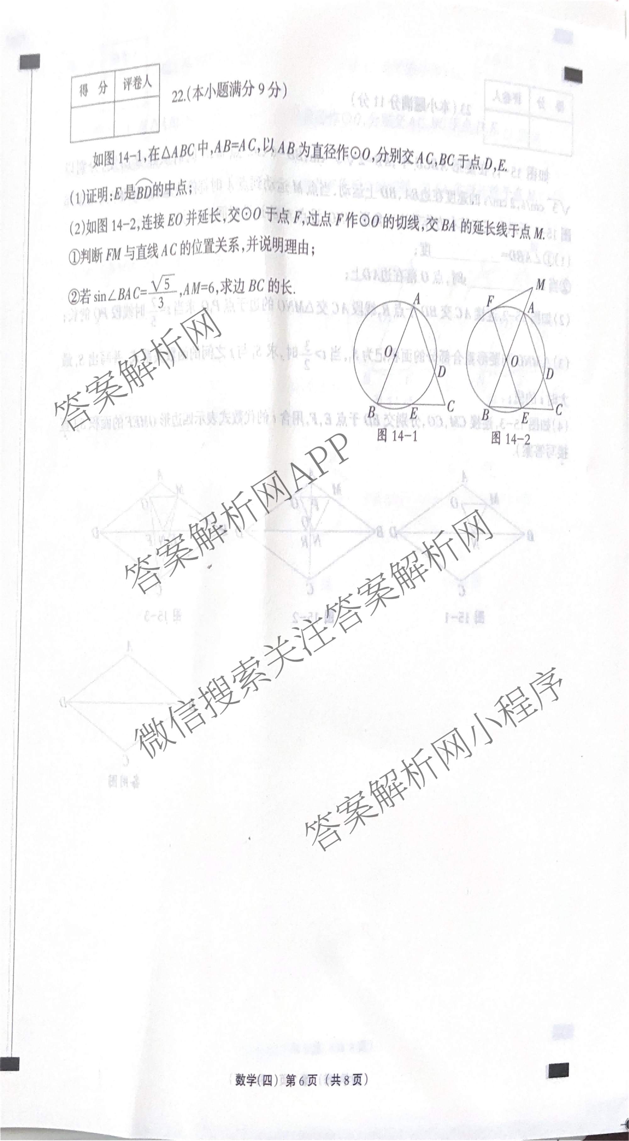 2026年河北省九年级巩固练(四)（含数学、语文、道德与法治等7份）数学试题
