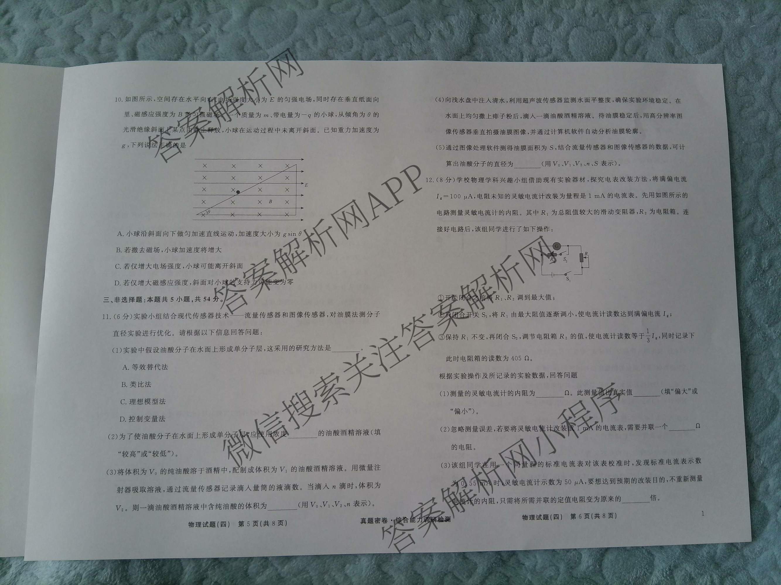 衡水真题密卷2025-2026学年度综合能力调研检测(四)4各科答案及试卷（含物理(1) 生物 生物(1)等）物理试题