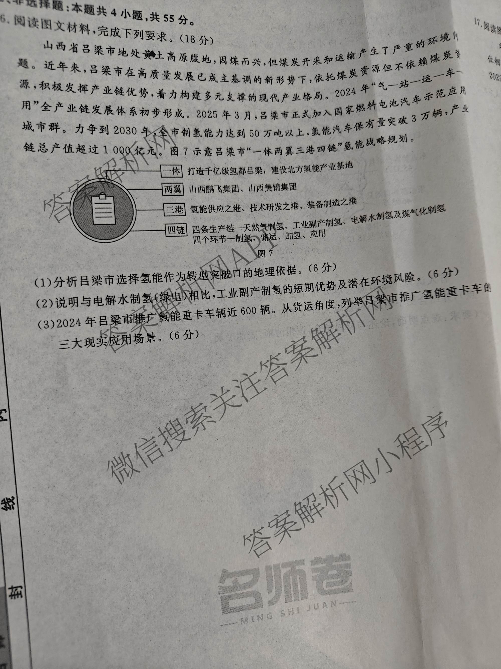 衡水名师卷高考模拟调研卷 2026年普通高等学校招生全国统一考试模拟试题(二)2各科答案及试卷: 含化学(双菱形)、地理(圆圈点)、生物(菱形点)试卷解析地理试题