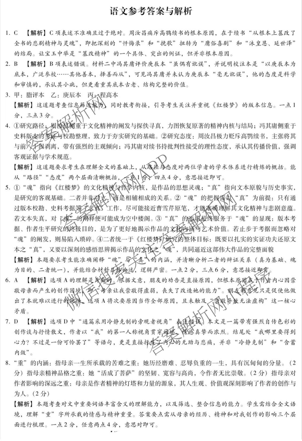 河北省邢台市卓越联盟2025-2026学年下学期开学考高三(3.5)(已更新地理、政治、英语等9份)语文答案