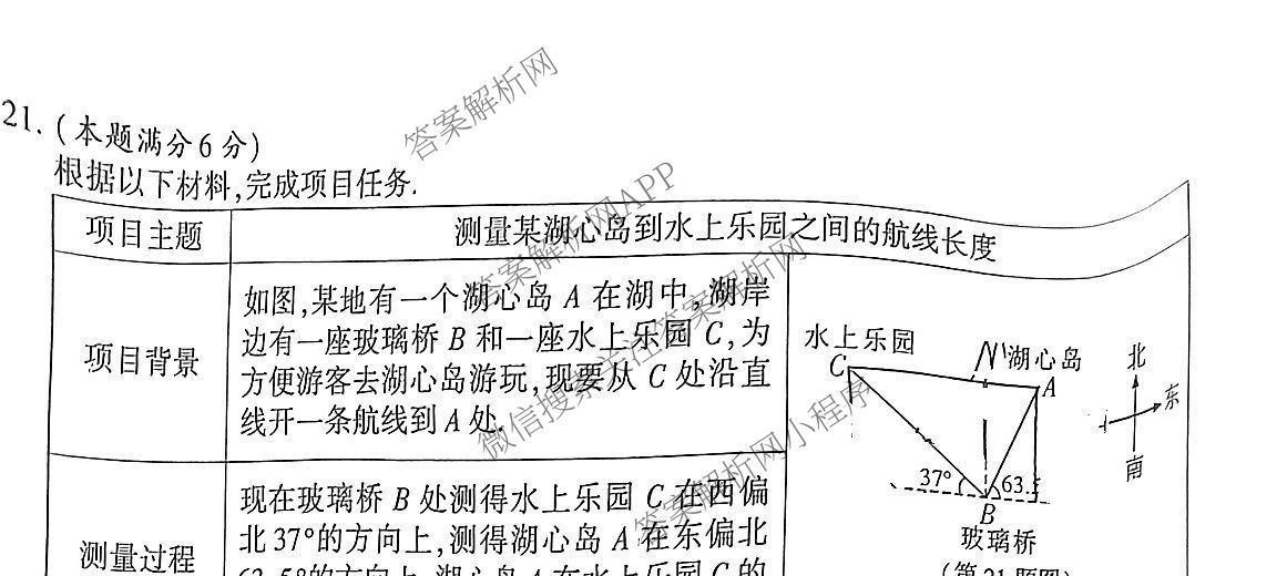 【标题宋体】2025年陕西省初中学业水考试[试卷类型B](6.4)试卷及答案汇总(已更新语文 数学 物理等7份)数学试题