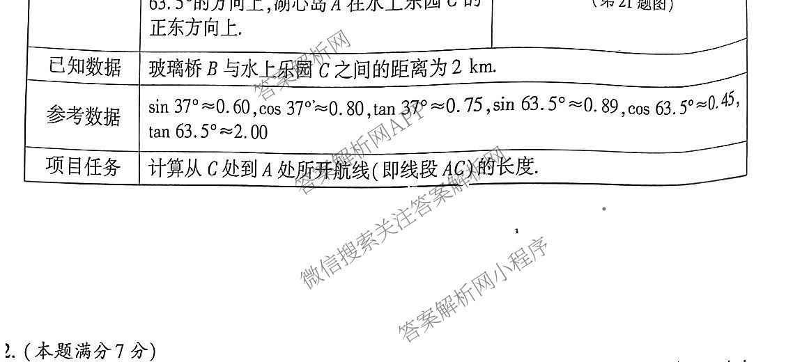 【标题宋体】2025年陕西省初中学业水考试[试卷类型B](6.4)试卷及答案汇总(已更新语文 数学 物理等7份)数学试题