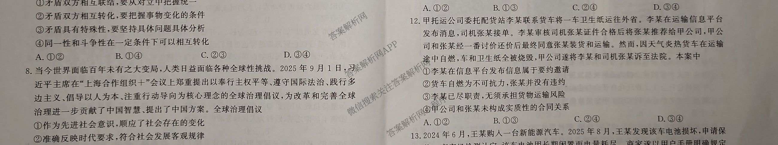 真题密卷2025-2026学年度备考信息导航演练(二)2各科答案及试卷(已更新数学(A)、物理(1)、生物(10)等22份)政治试题