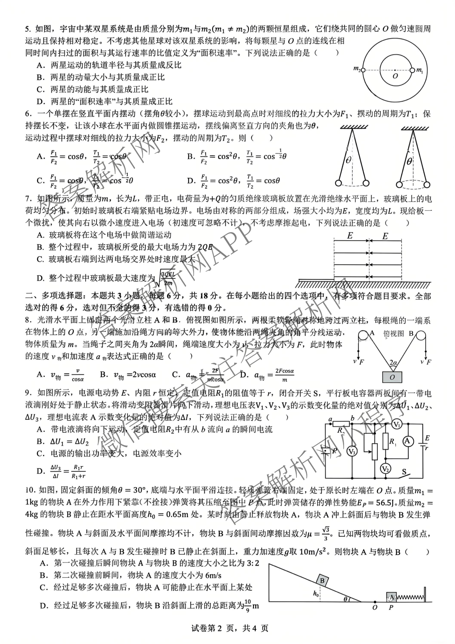 成都七中2025-2026学年度高三(上)一诊模拟检测试卷及答案汇总（含地理、数学、英语等）物理试题