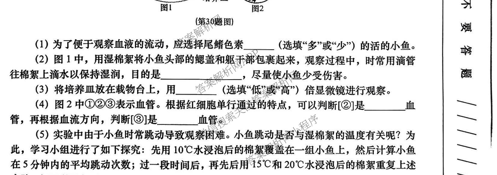陕西省2024-2025学年度第二学期七年级周期学业能力评鉴(期末)各科答案及试卷(含数学、生物、历史等)生物试题 陕西省2024-2025学年度第二学期七年级周期学业能力评鉴(期末)各科答案及试卷(含数学、生物、历史等)生物试题