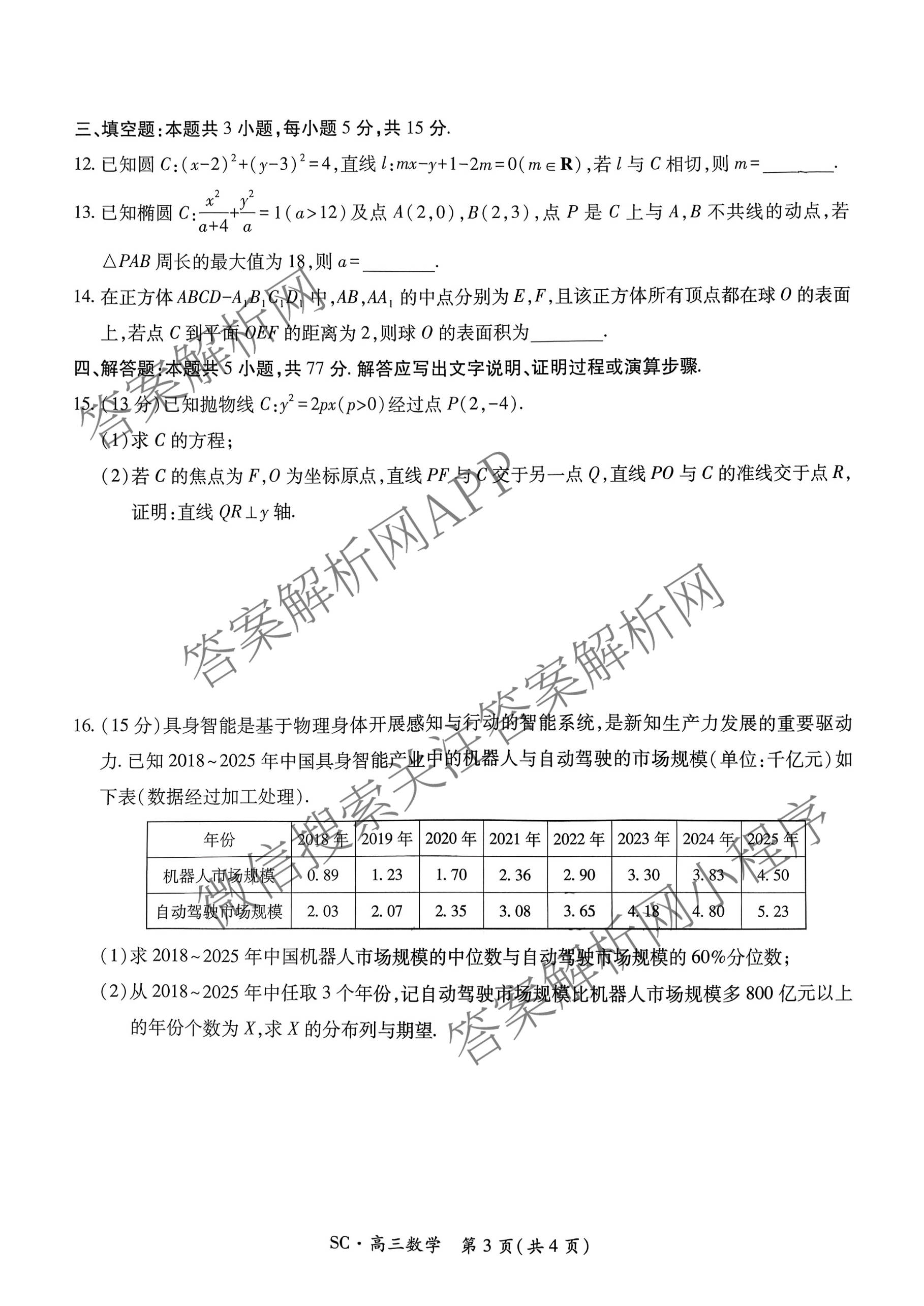 四川省大数据智学领航联盟2026-2027学年高三上学期入学定时模拟训练(9月)（含化学 英语 生物等10份）数学试题