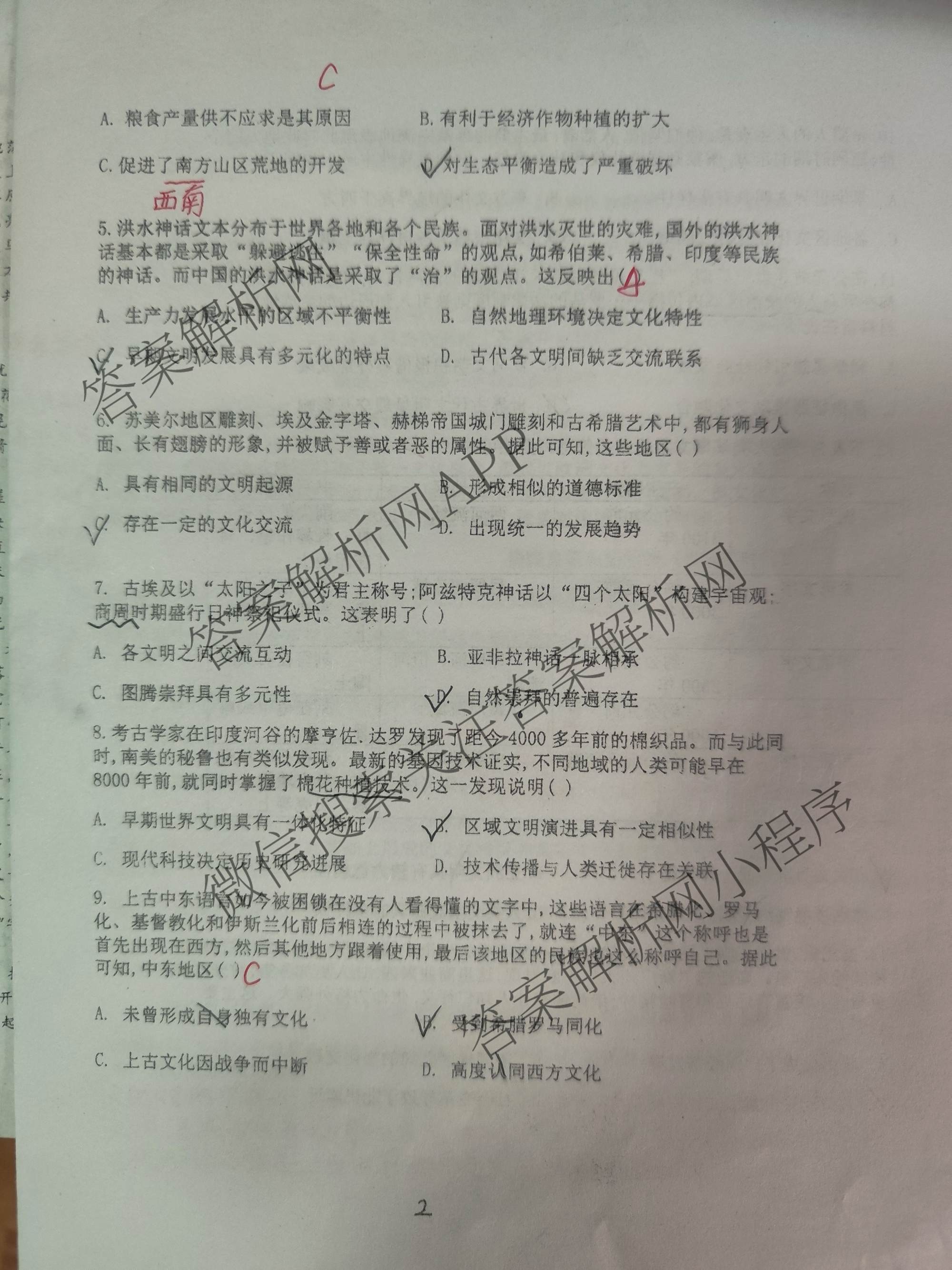陕西省渭南市潼关中学2025-2026学年高二下学期月考(4月)（含生物 政治 数学等）历史试题