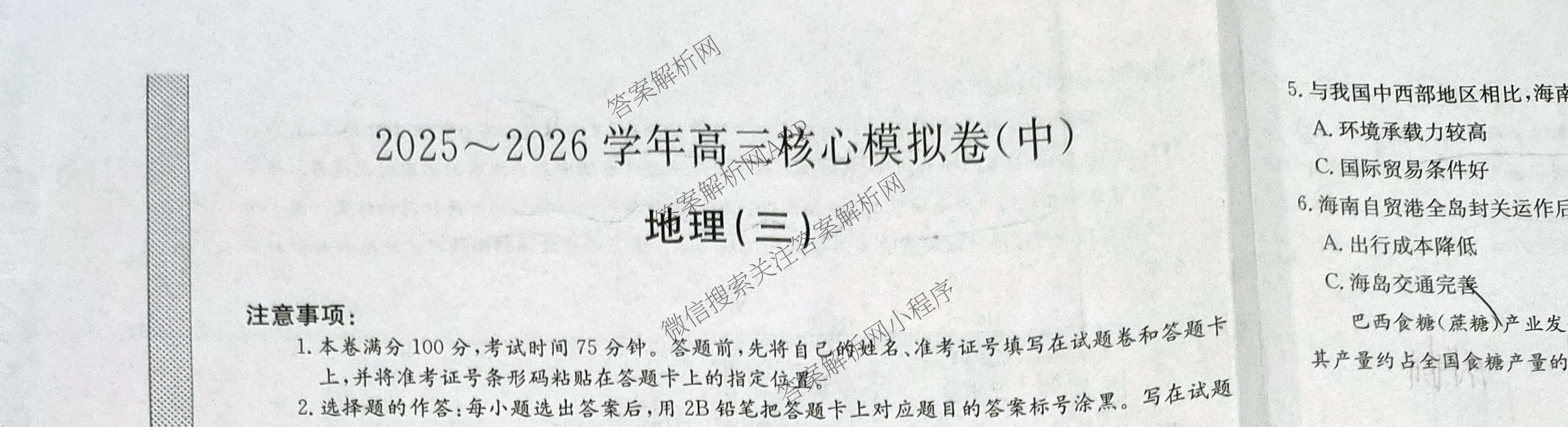 九师联盟2025~2026学年高三核心模拟卷(中)(三)3（含化学(D3)、历史(A1)、历史(A2)等）地理试题