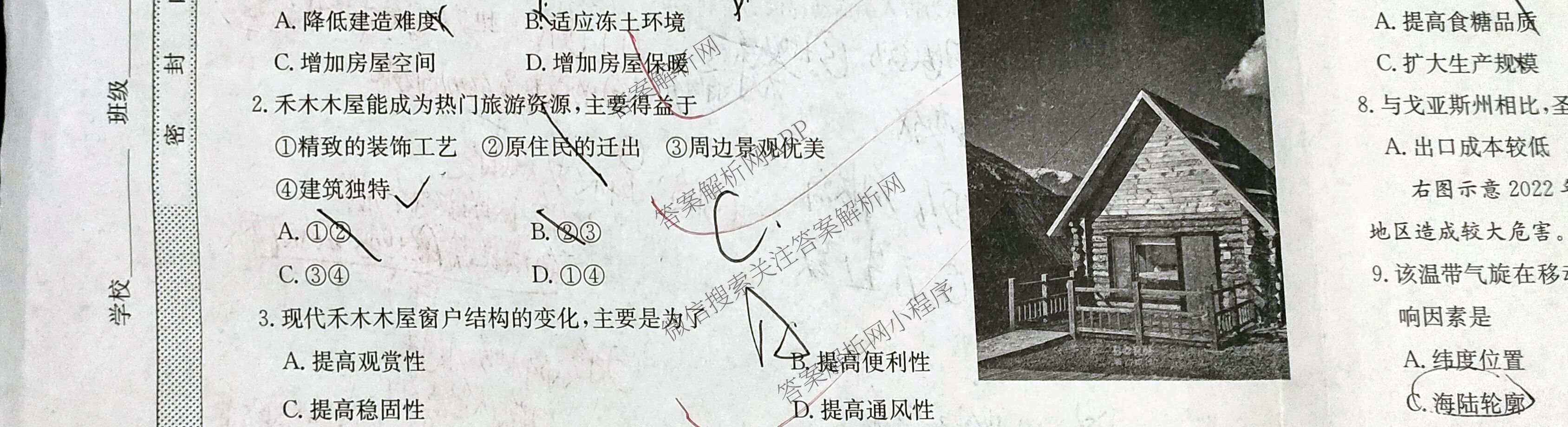 九师联盟2025~2026学年高三核心模拟卷(中)(三)3（含化学(D3)、历史(A1)、历史(A2)等）地理试题