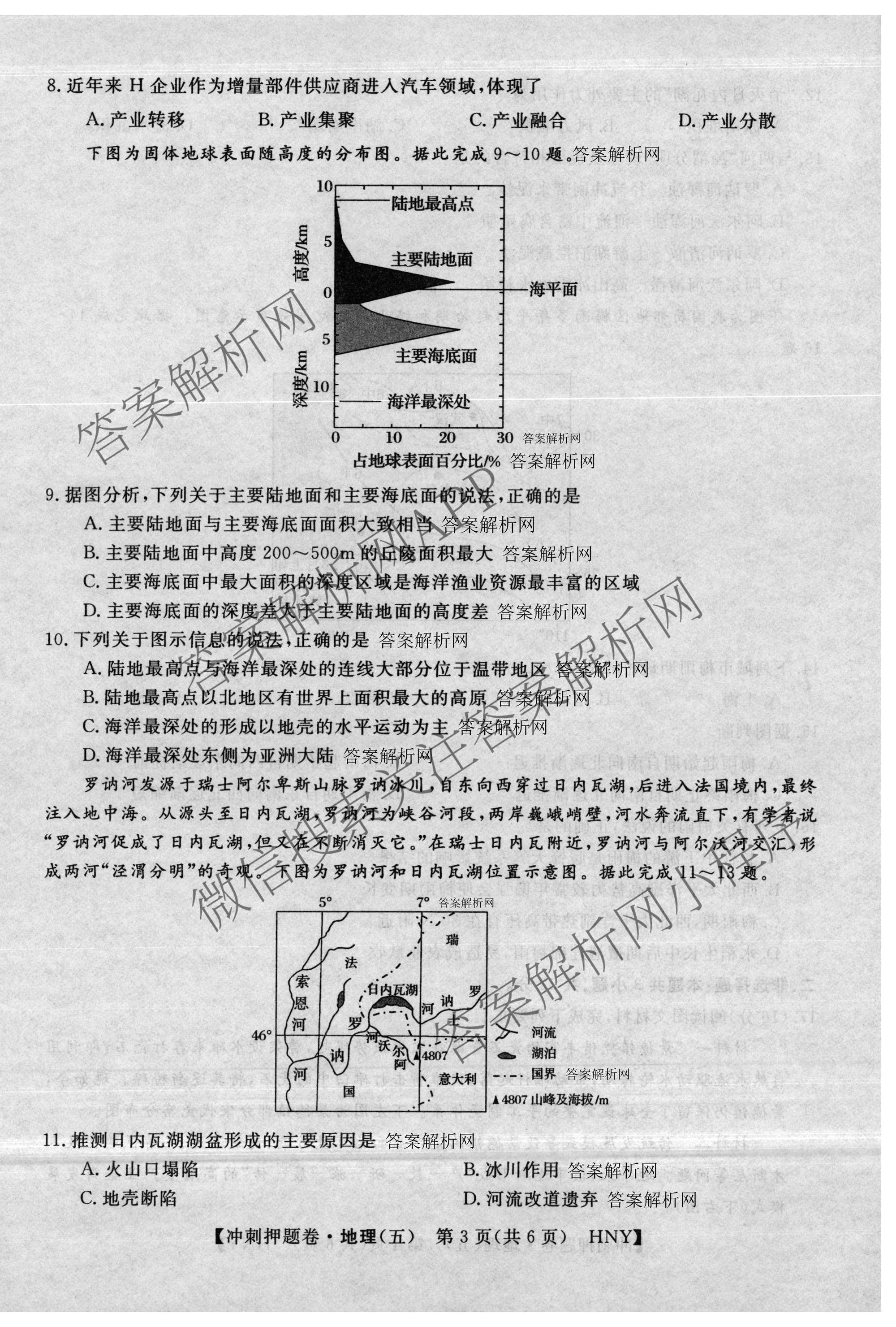 2026普通高等学校招生全国统一考试冲刺押题卷(五)5（15科全）地理试题
