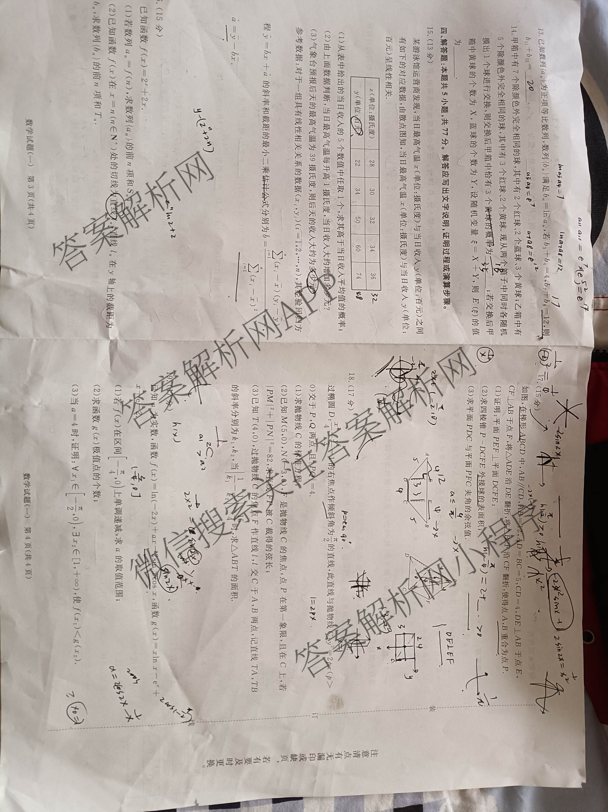 青桐鸣2026届高三学情调研(一)1: 含历史(G) 地理 数学试卷解析数学试题