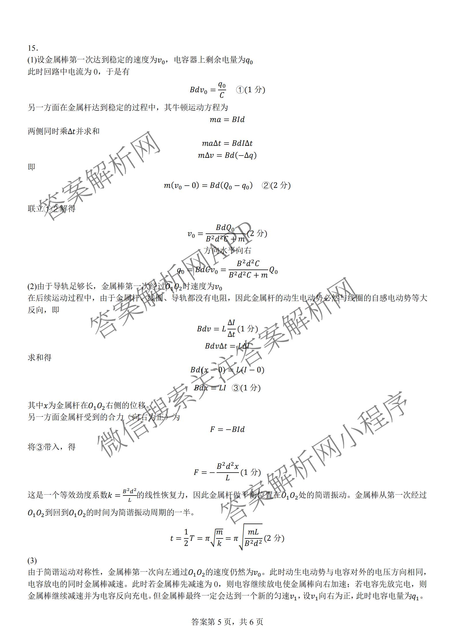 四川省成都七中2026届高三二诊模拟测试(已更新地理 数学 英语等9份)物理答案