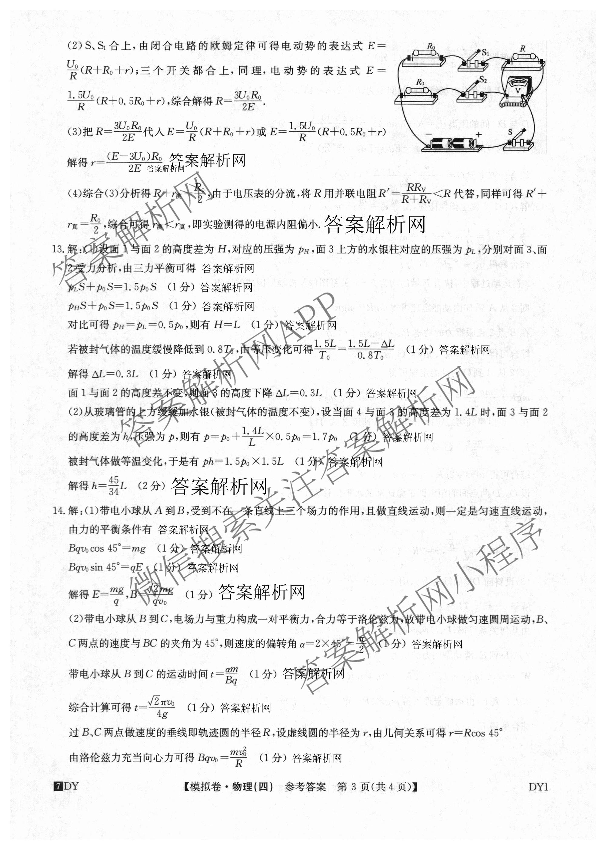 2027届全国高考调研模拟卷(四)（15科全）物理答案