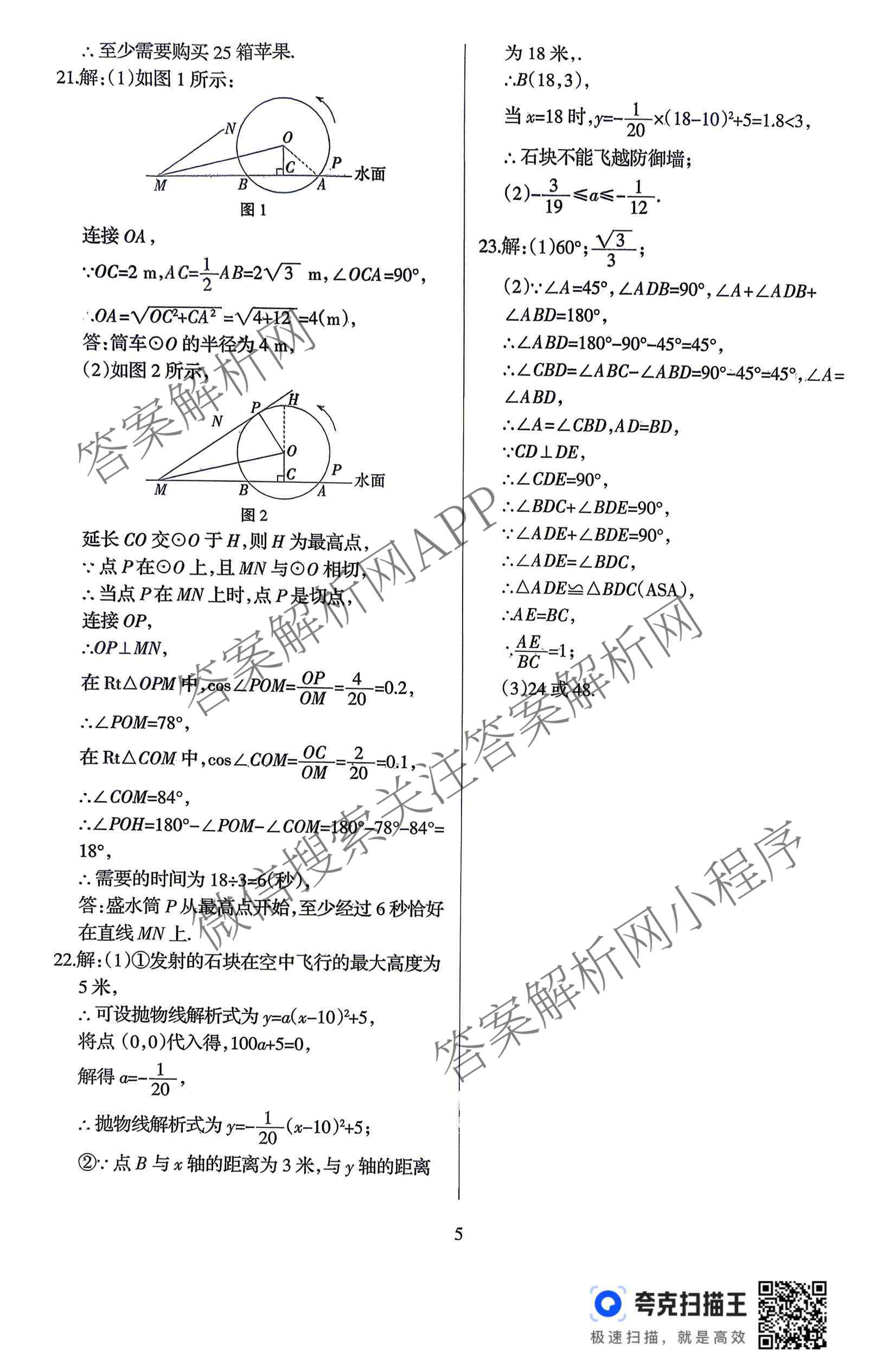 名校之约-2026河南省中招考试模拟试卷(二)（含语文、历史、化学等）数学答案