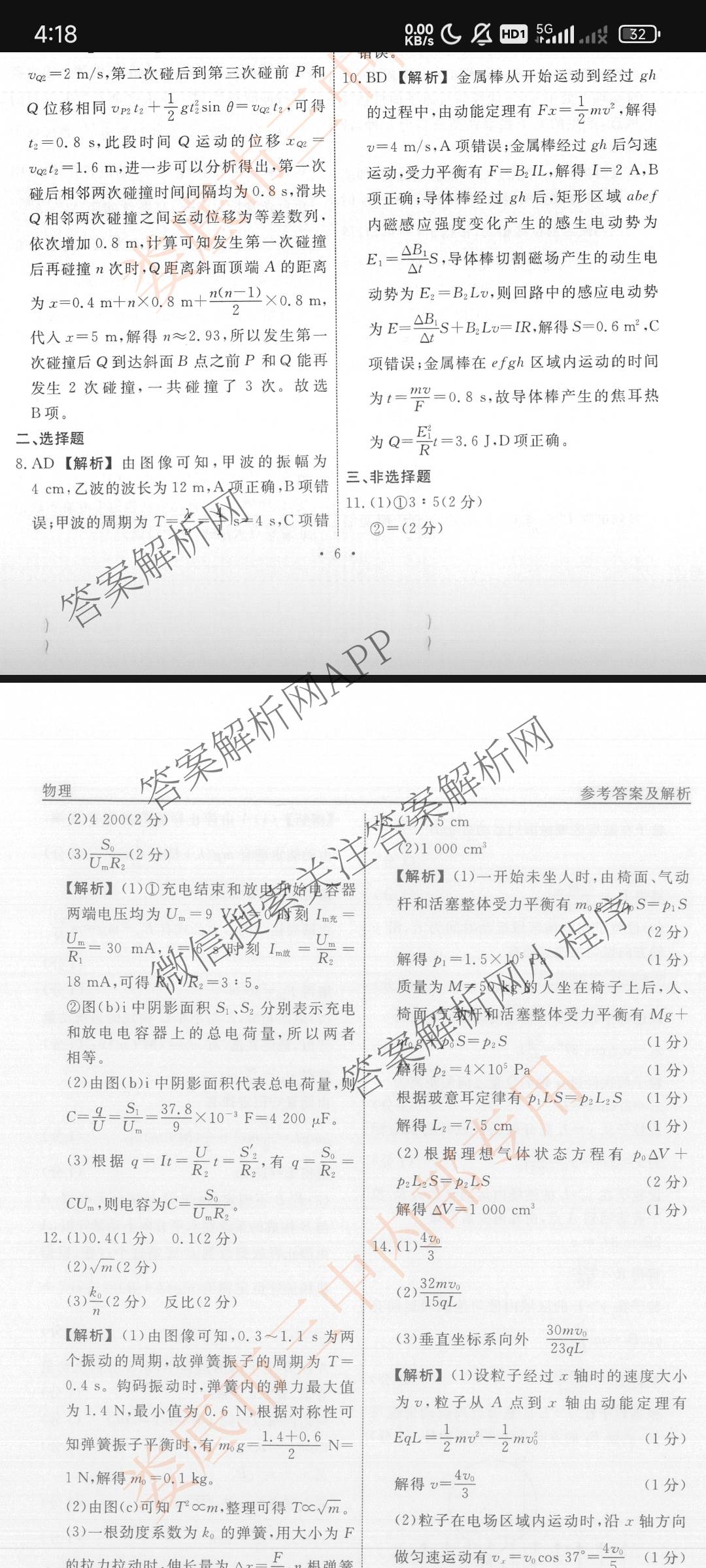 衡水名师卷高考模拟调研卷 2026年普通高等学校招生全国统一考试模拟试题(二)2各科答案及试卷: 含化学(双菱形)、地理(圆圈点)、生物(菱形点)试卷解析物理答案