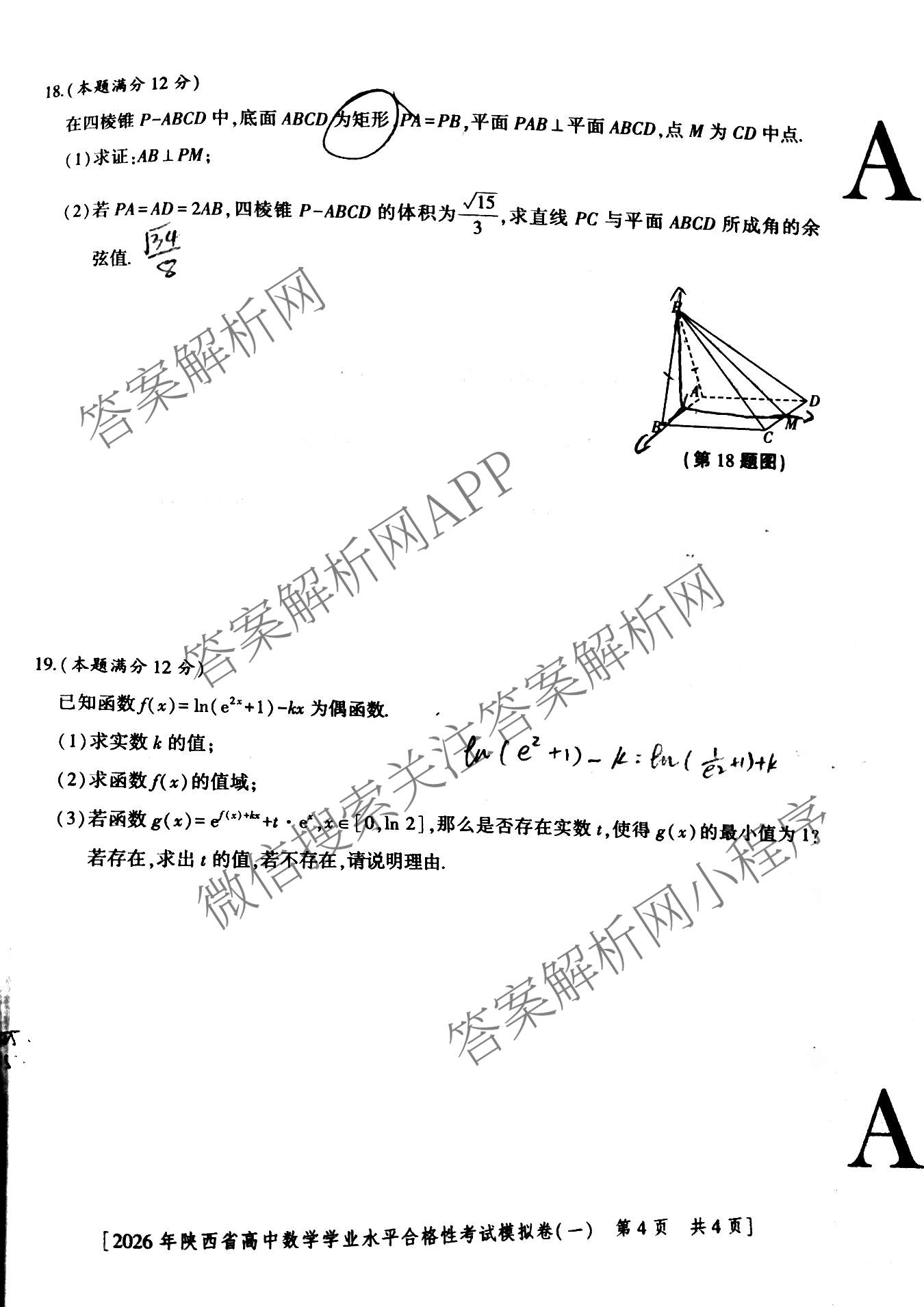 益卷 2026年陕西省普通高中学业水合格性考试模拟卷(一)试卷及答案汇总（含语文 英语 物理等）数学试题