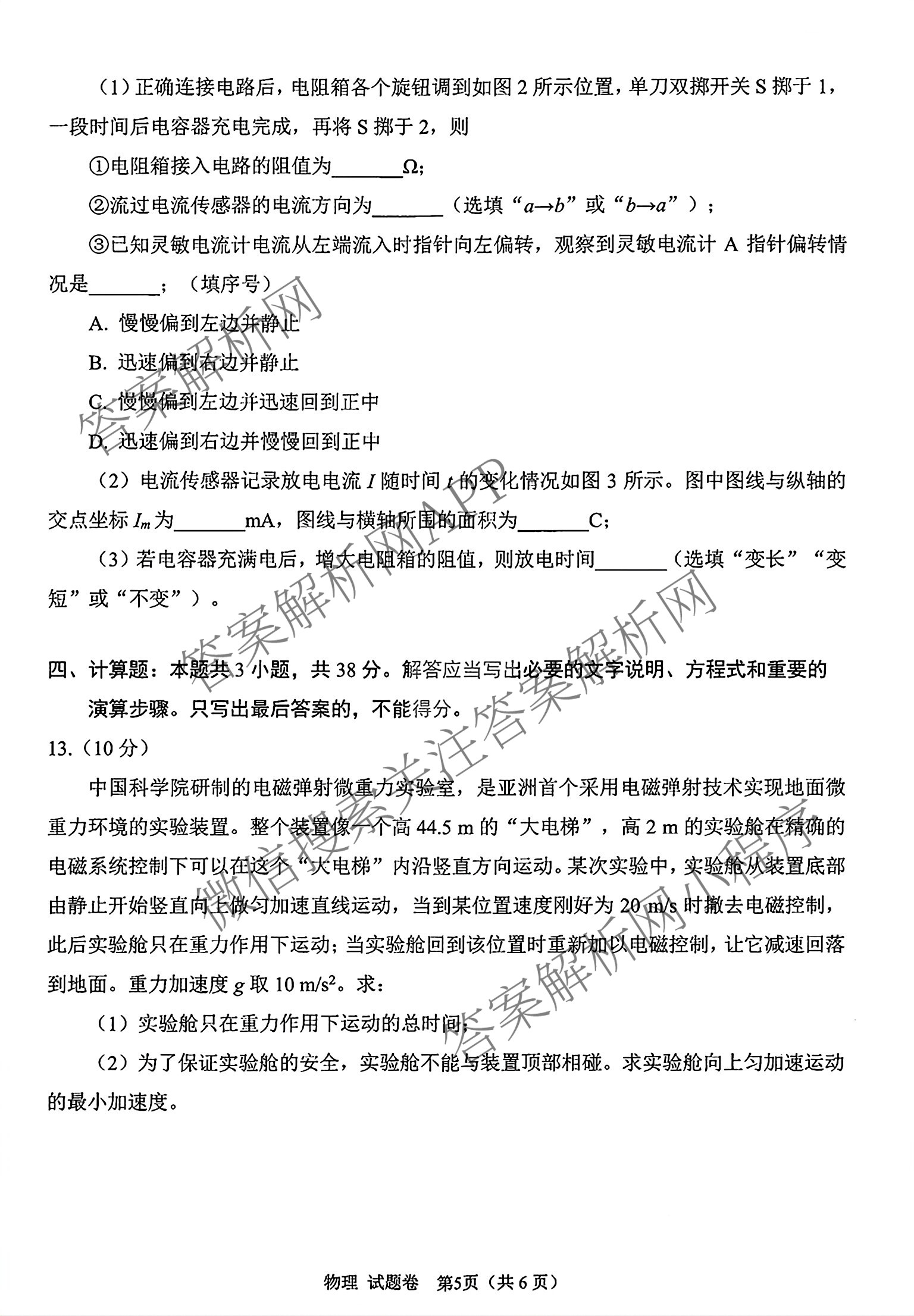 元三维大联考高2022级第三次诊断性测试(2025.4.19)试卷及答案汇总（10科全）物理试题