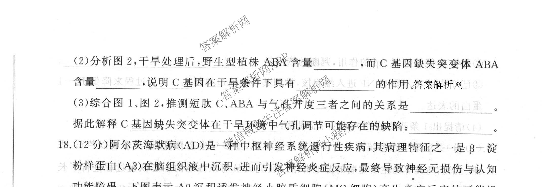 百师联盟2026届高三命题趋势预测(三)试卷及答案汇总(已更新化学(百N)、历史(百L)、政治(百F)等24份)生物试题