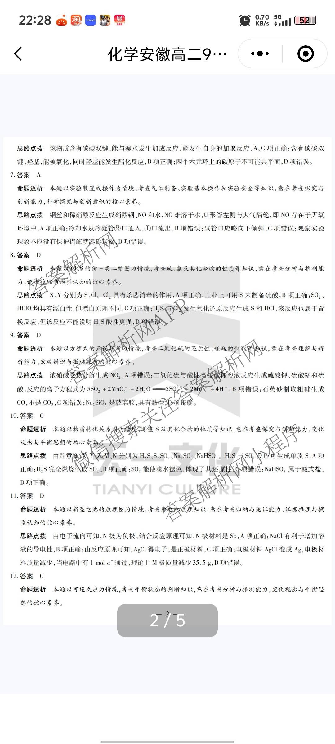  天一大联考安徽2025年9月高二秋季检测试卷及答案汇总（含语文、物理(黄山专版)、历史等）化学答案