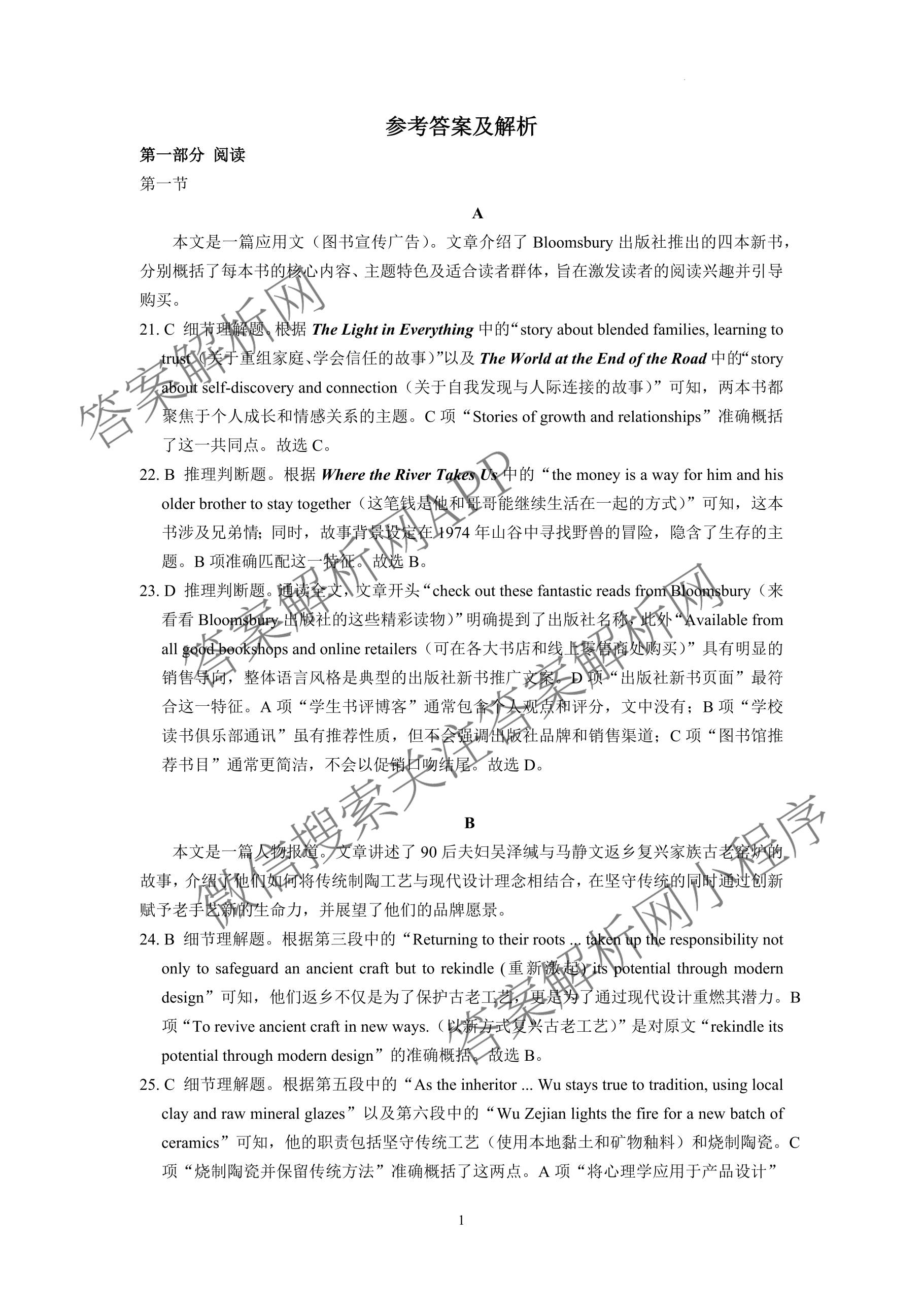 山西省定襄县定襄中学校2025-2026学年第二学期高二年级第一次月考试题(卷)试卷及答案汇总(已更新物理 英语 数学等9份)英语答案