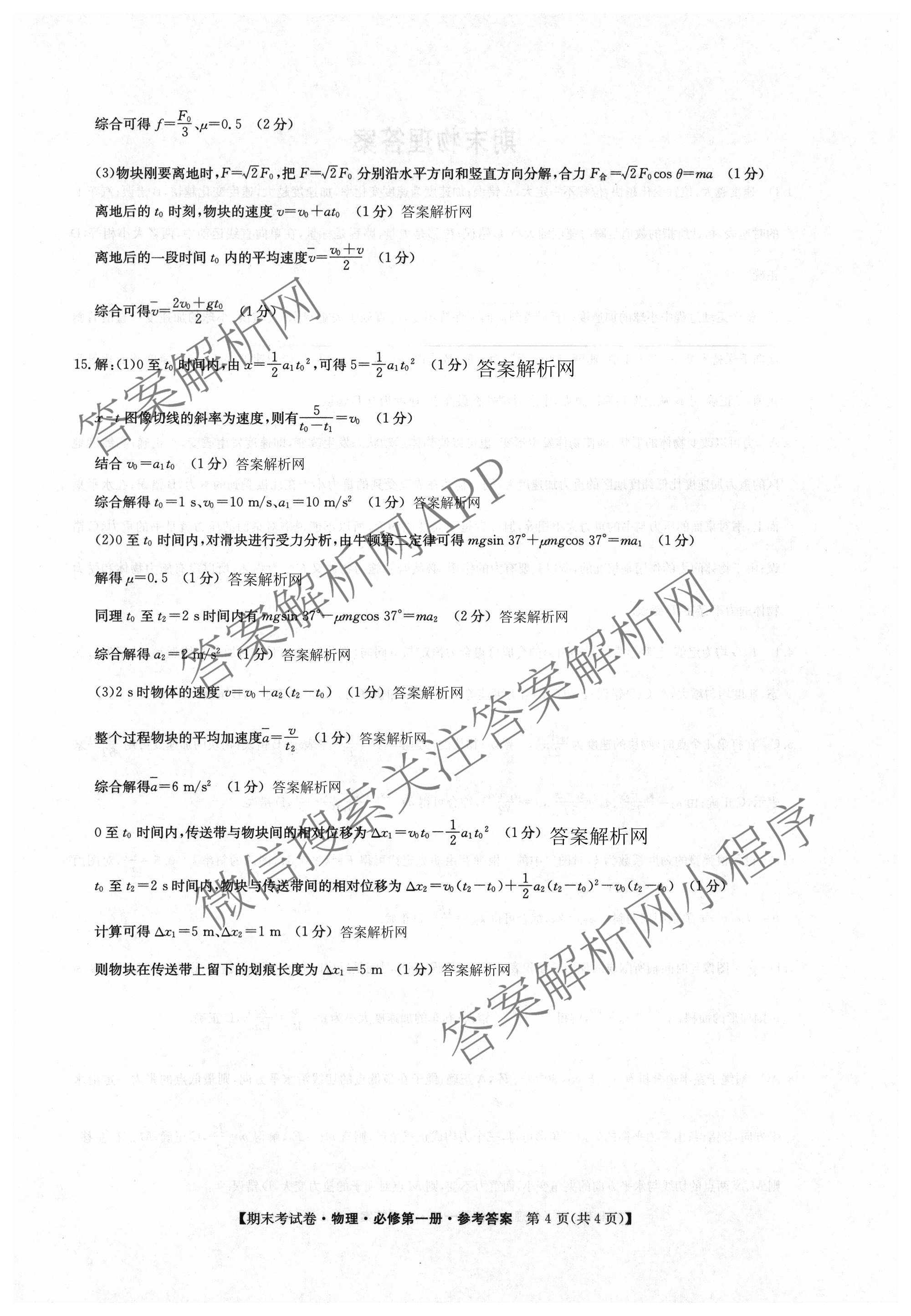 2025~2026学年度高一期末考试卷(上学期): 含历史(必修 中外历史纲要(上)) 化学(必修第一册 RJ) 数学(必修第一册 RJ)试卷解析物理答案