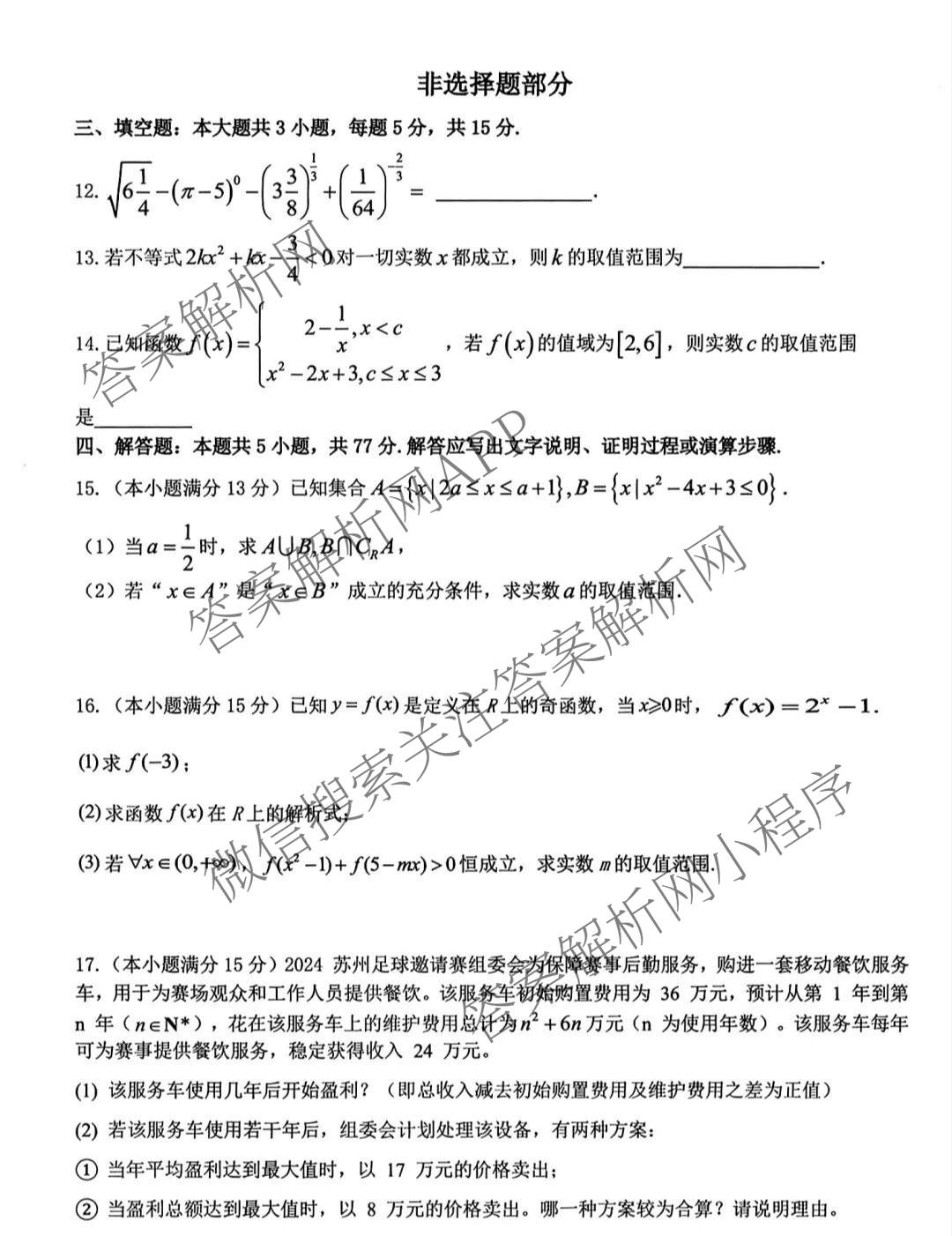2025学年第一学期温州十校联合体期中联考高一年级试卷及答案汇总: 含技术 政治 物理试卷解析数学试题