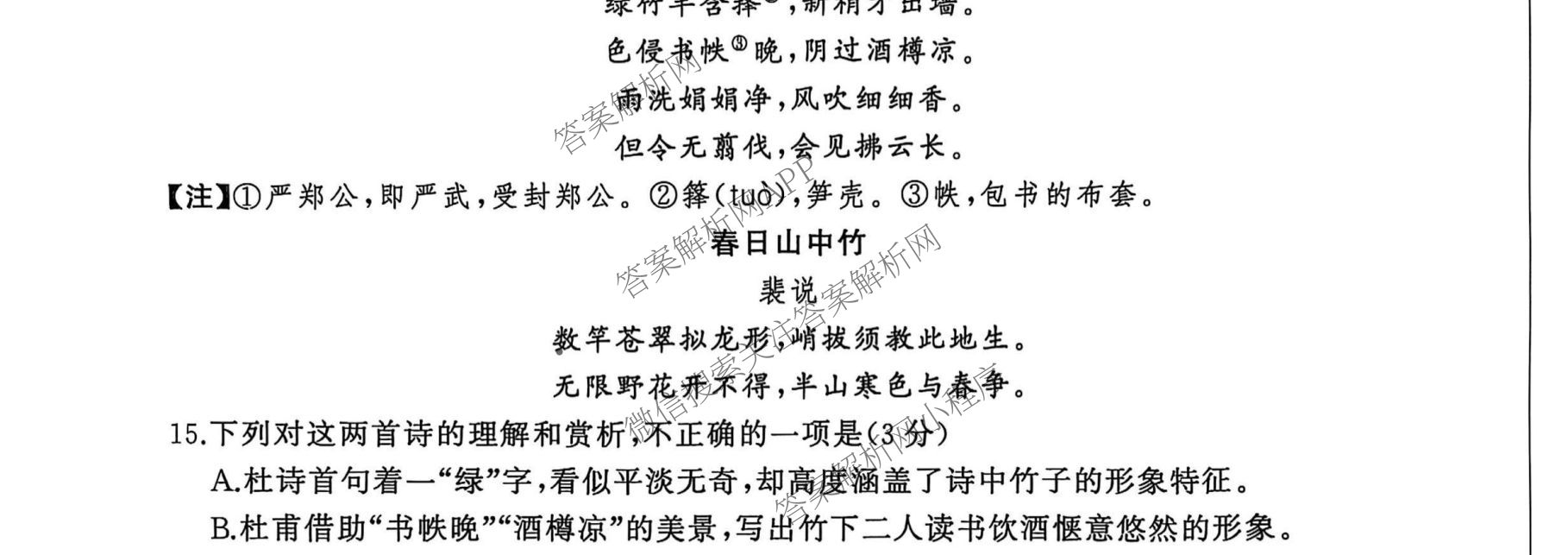 百师联盟2025-2026学年高一年级12月阶段检测试卷及答案汇总: 含生物(A) 语文 数学试卷解析语文试题