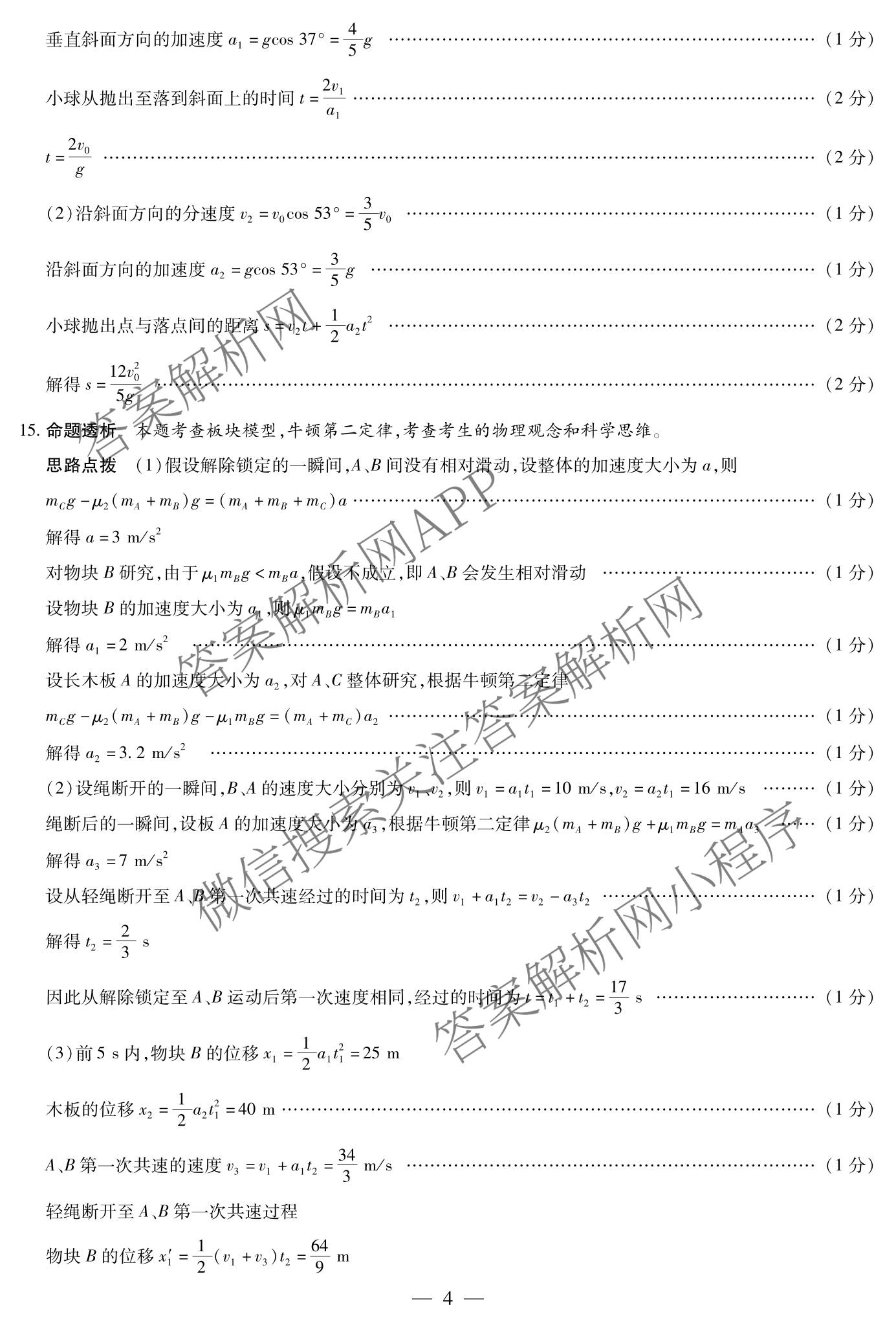  天一大联考2025-2026学年(上)高三阶段性检测试卷及答案汇总(已更新化学、化学(鲁科版)、历史等11份)物理答案