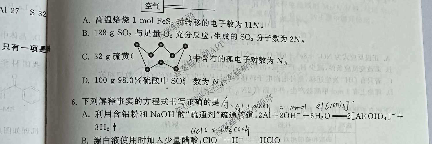 天舟高考衡中同卷2026年普通高等学校招生全国统一考试模拟信息卷(二)2试卷及答案汇总（含化学(LE)、数学(无字母)、物理(山东版)等）化学试题