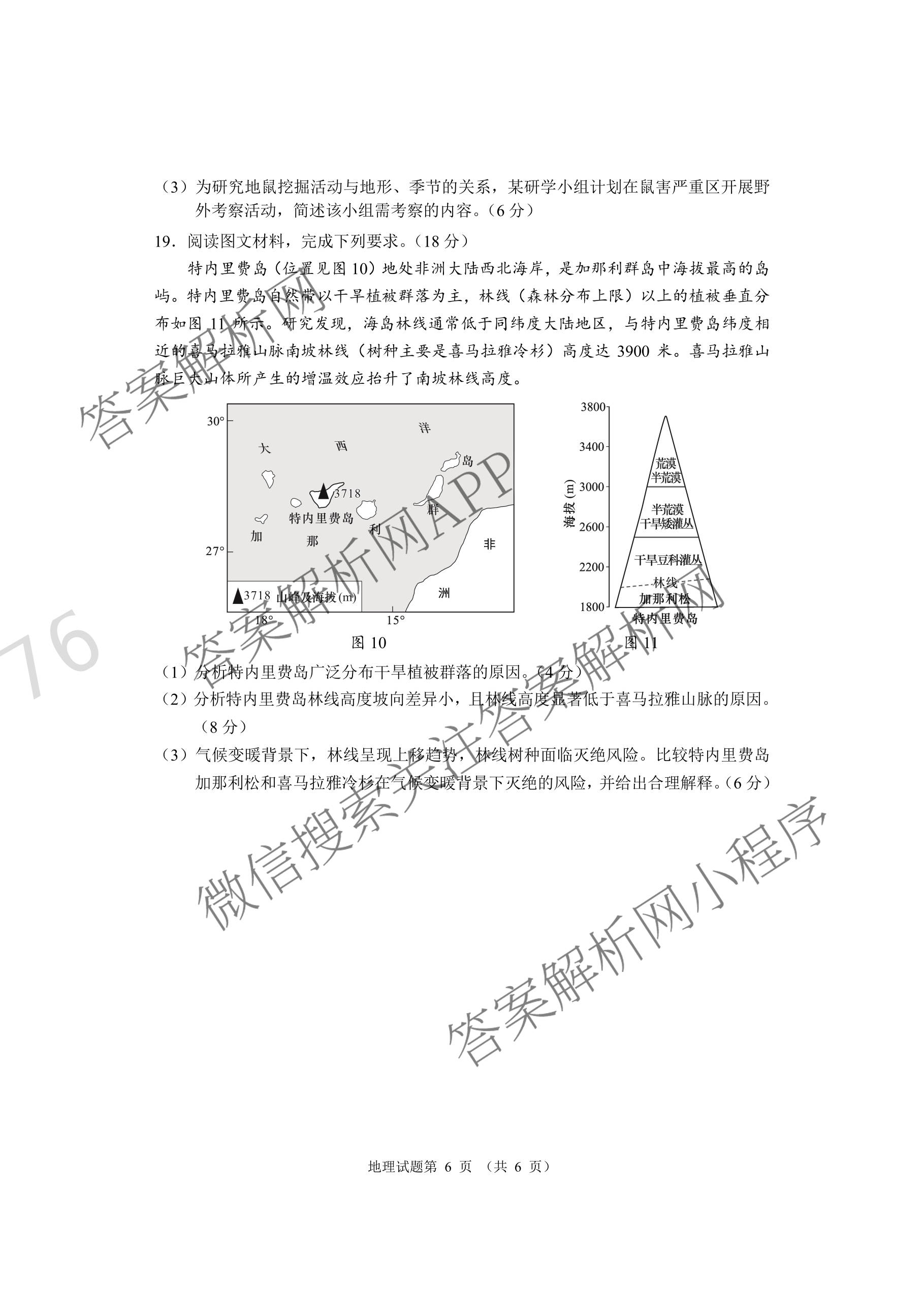 河南省郑州市第四高级中学2026届高三下学期适应性考试(4月无标题)（含政治、生物、英语等9份）地理试题